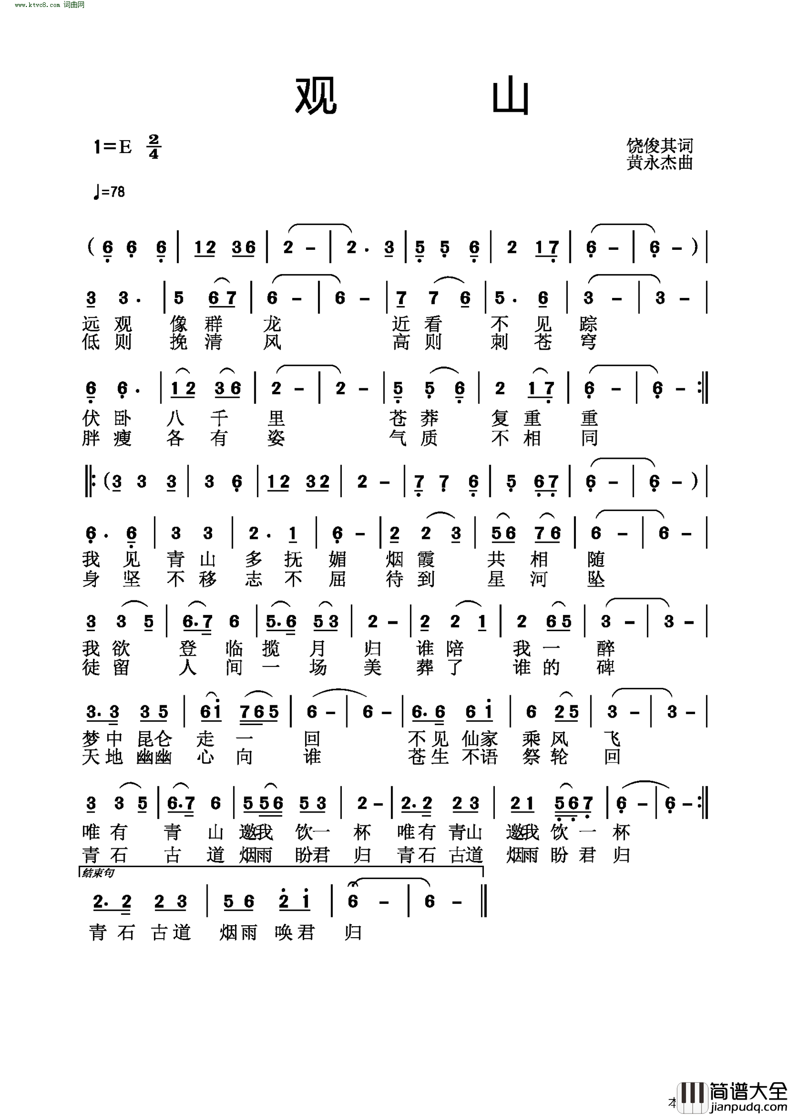 观山简谱