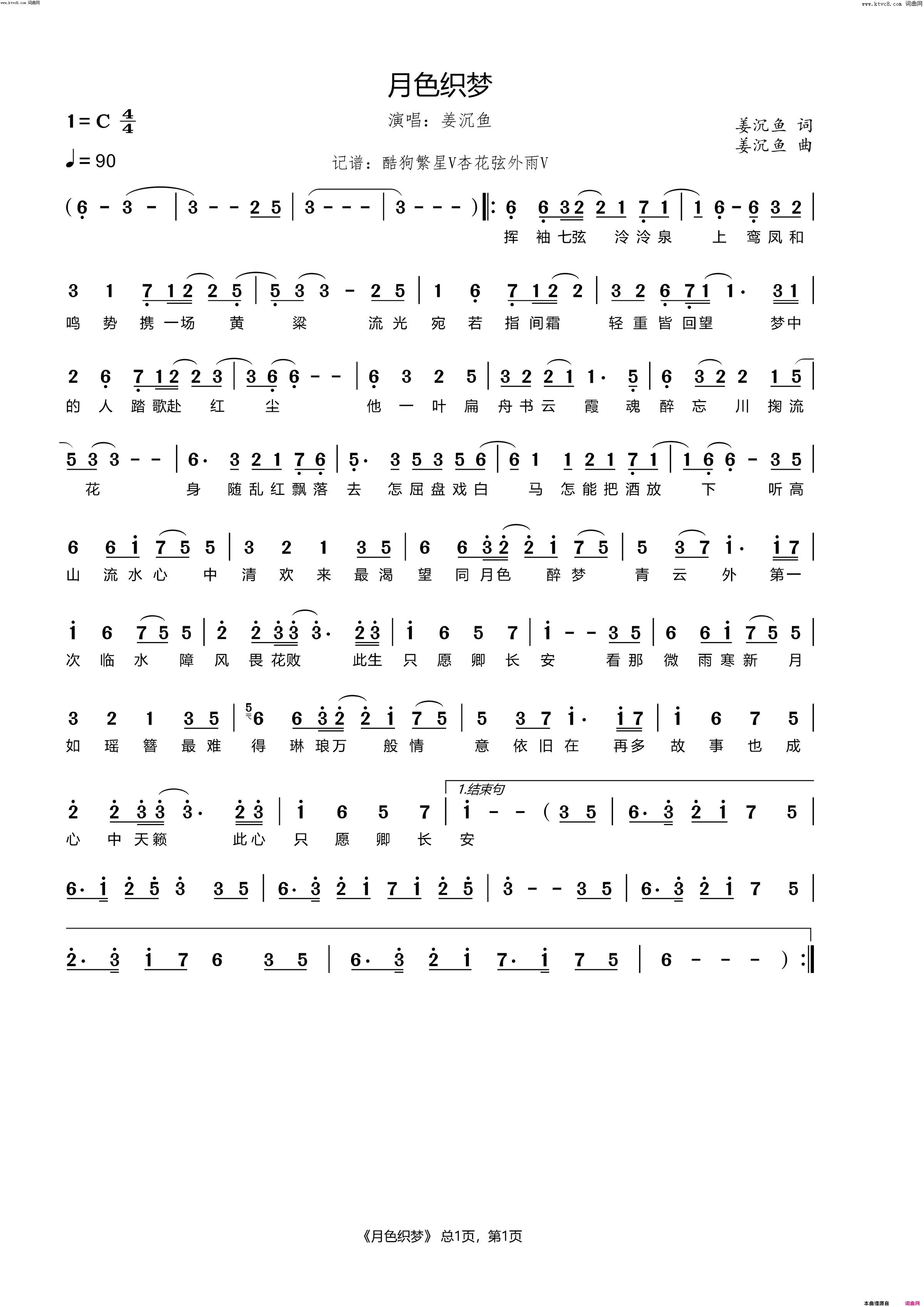 月色织梦简谱_姜沉鱼演唱_姜沉鱼/姜沉鱼词曲