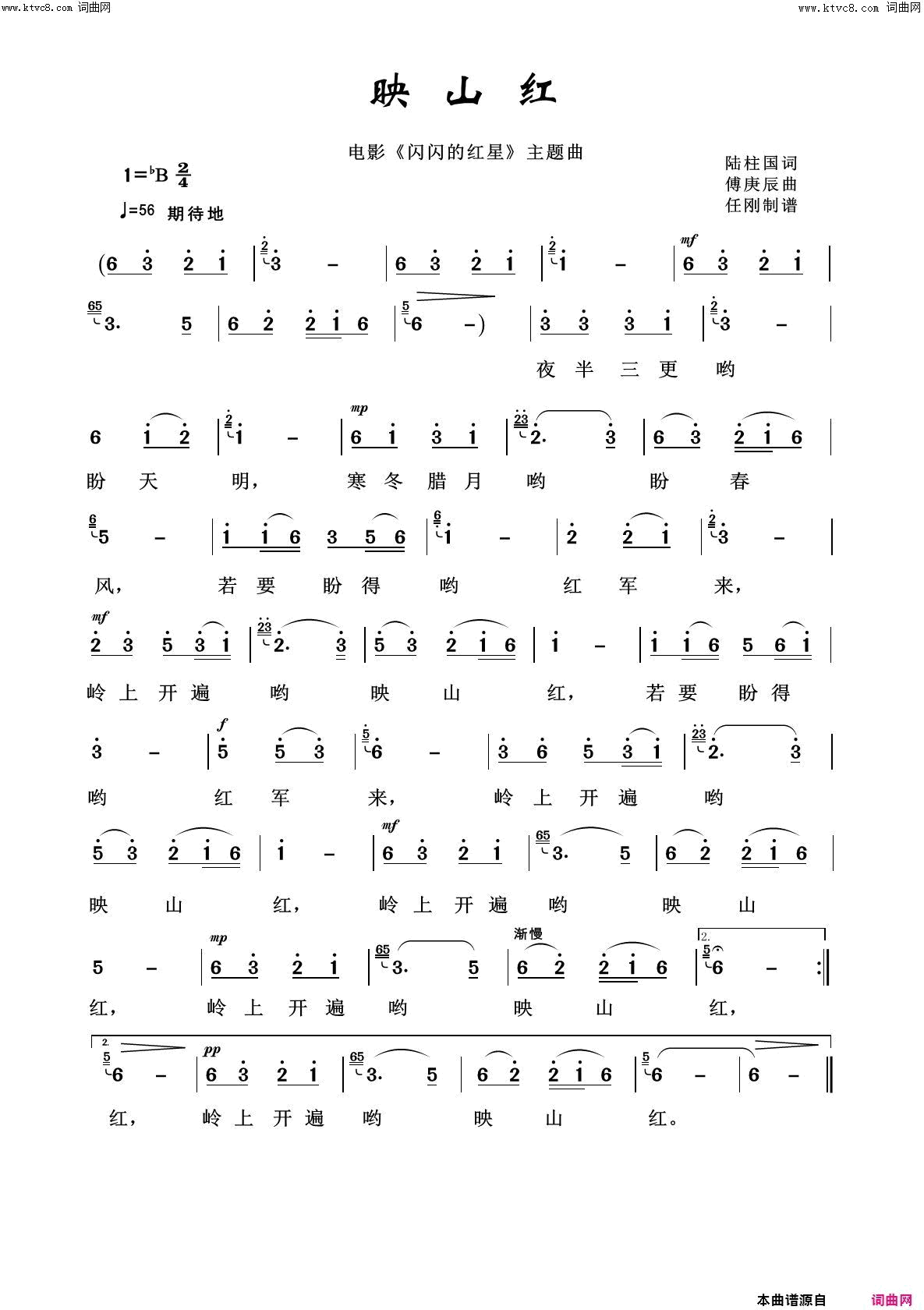 映山红回声嘹亮2016简谱