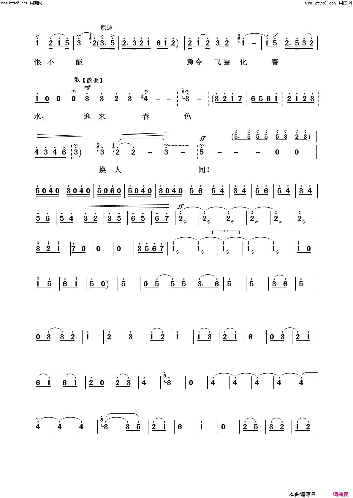 迎来春色换人间回声嘹亮2016简谱