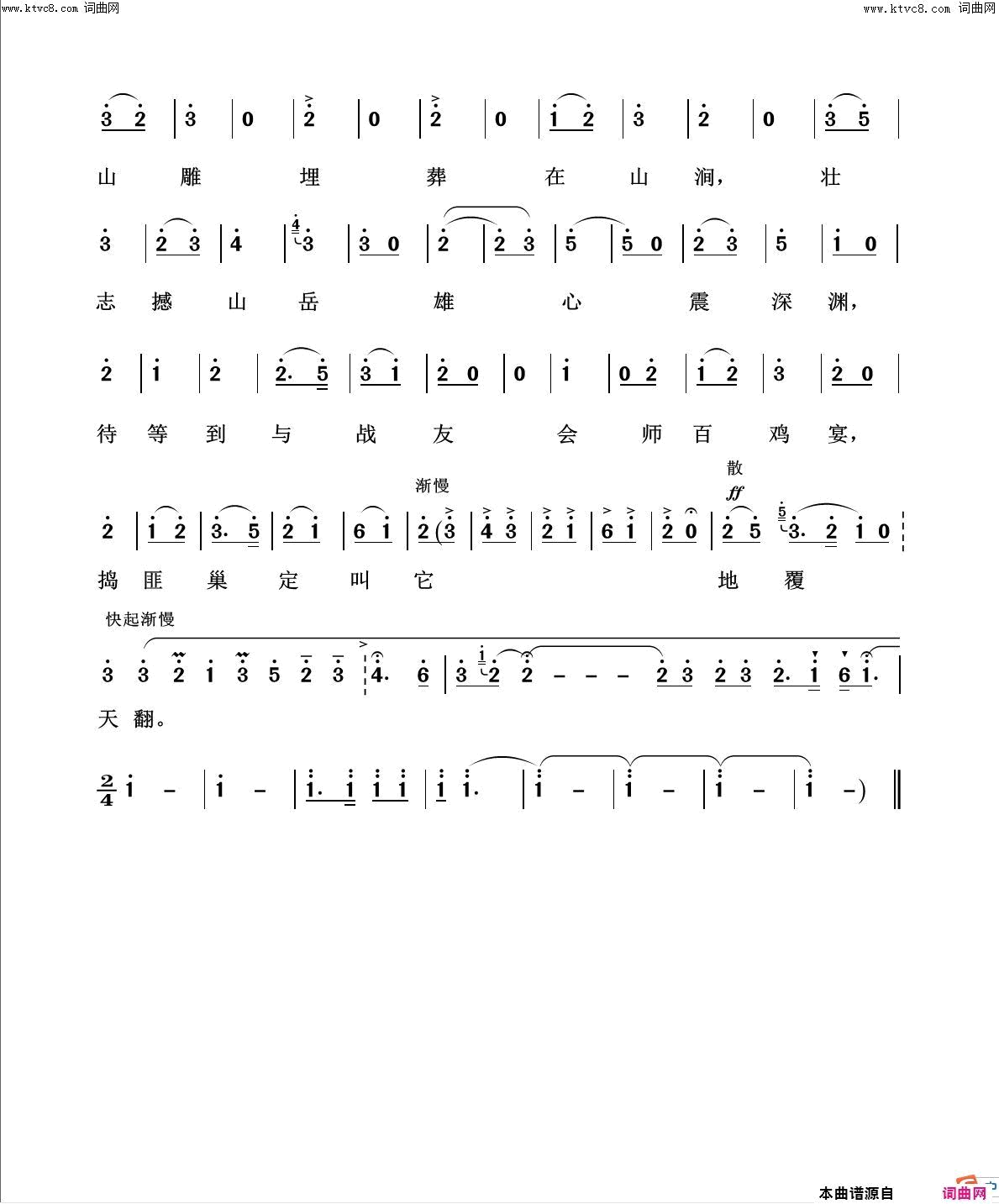 迎来春色换人间回声嘹亮2016简谱