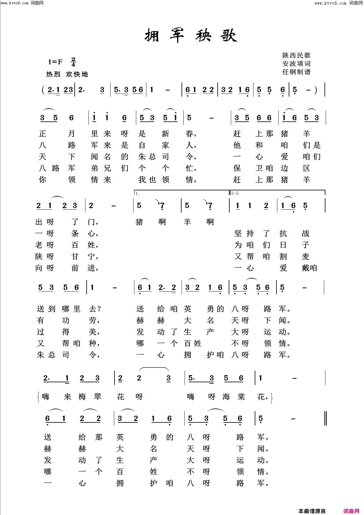 拥军秧歌回声嘹亮2016简谱