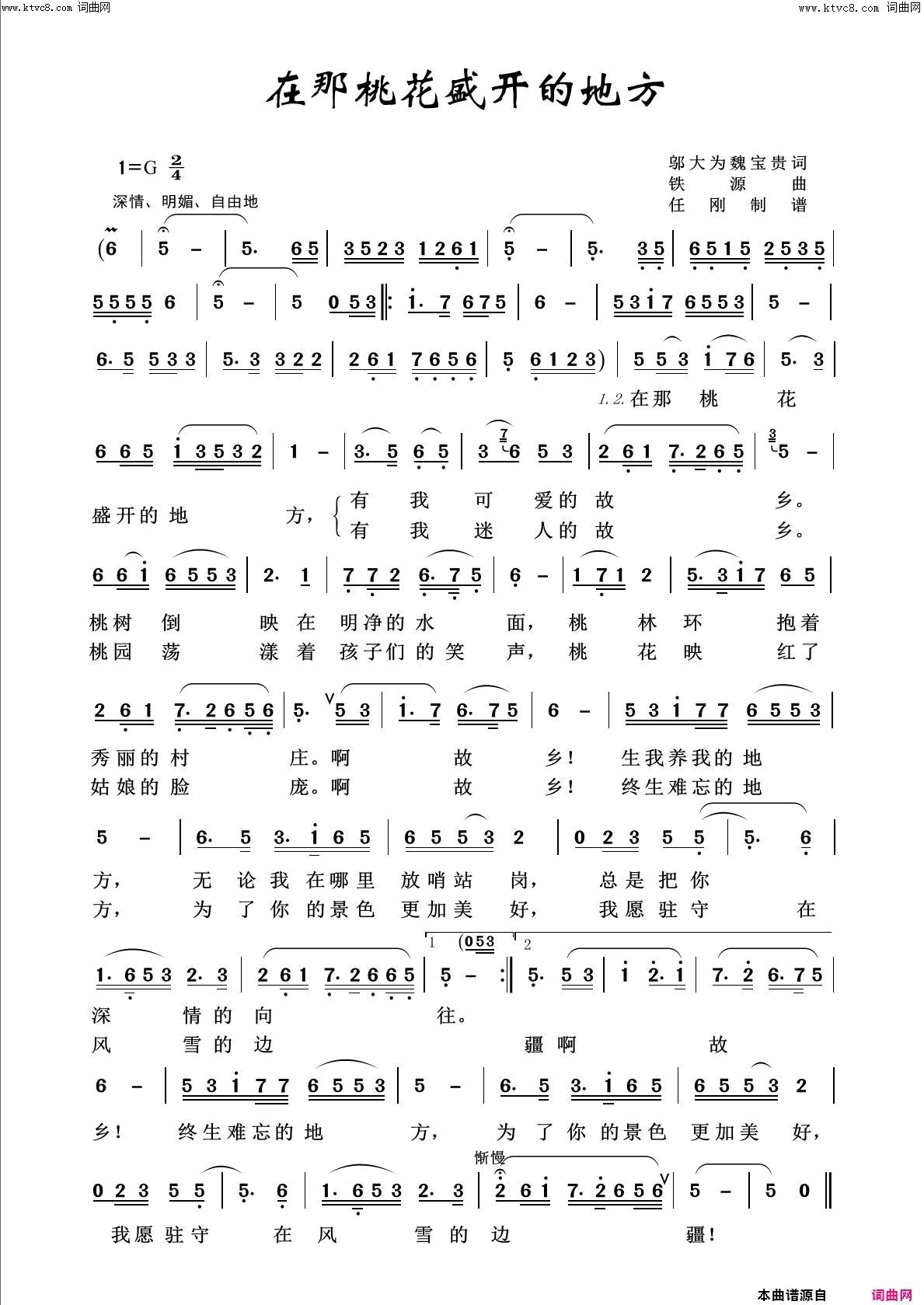 在那桃花盛开的地方回声嘹亮2016简谱