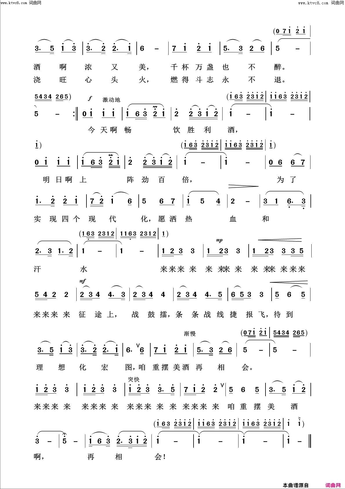 祝酒歌回声嘹亮2016简谱