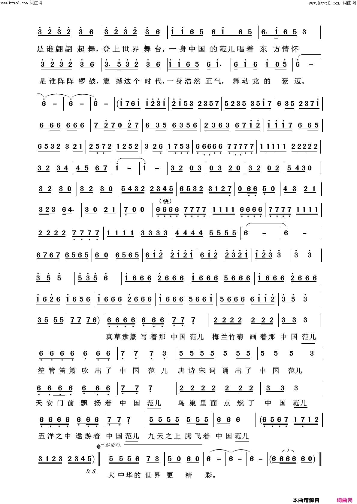 中国范儿回声嘹亮2016简谱