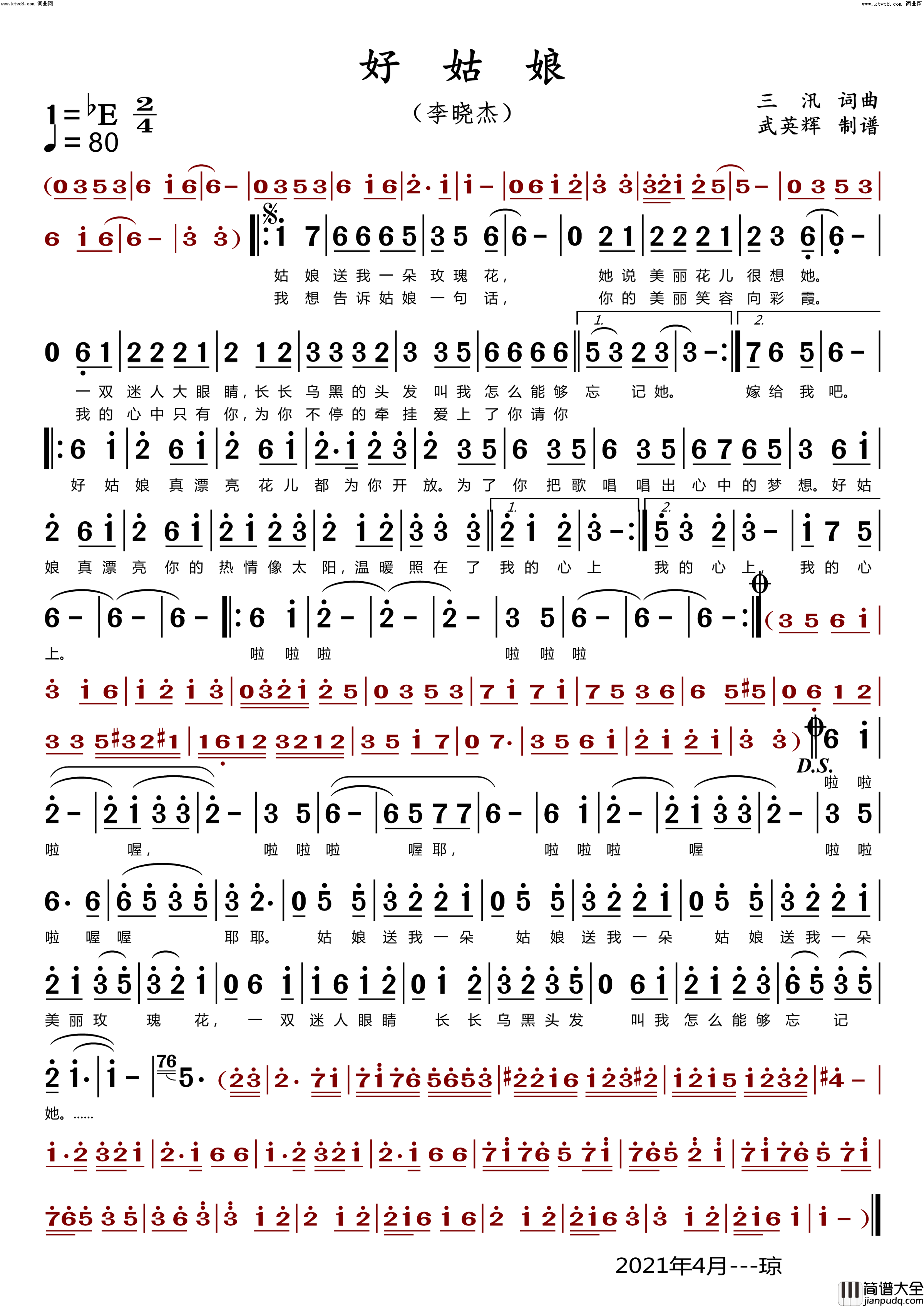 好姑娘简谱_李晓杰演唱_三汛/三汛词曲