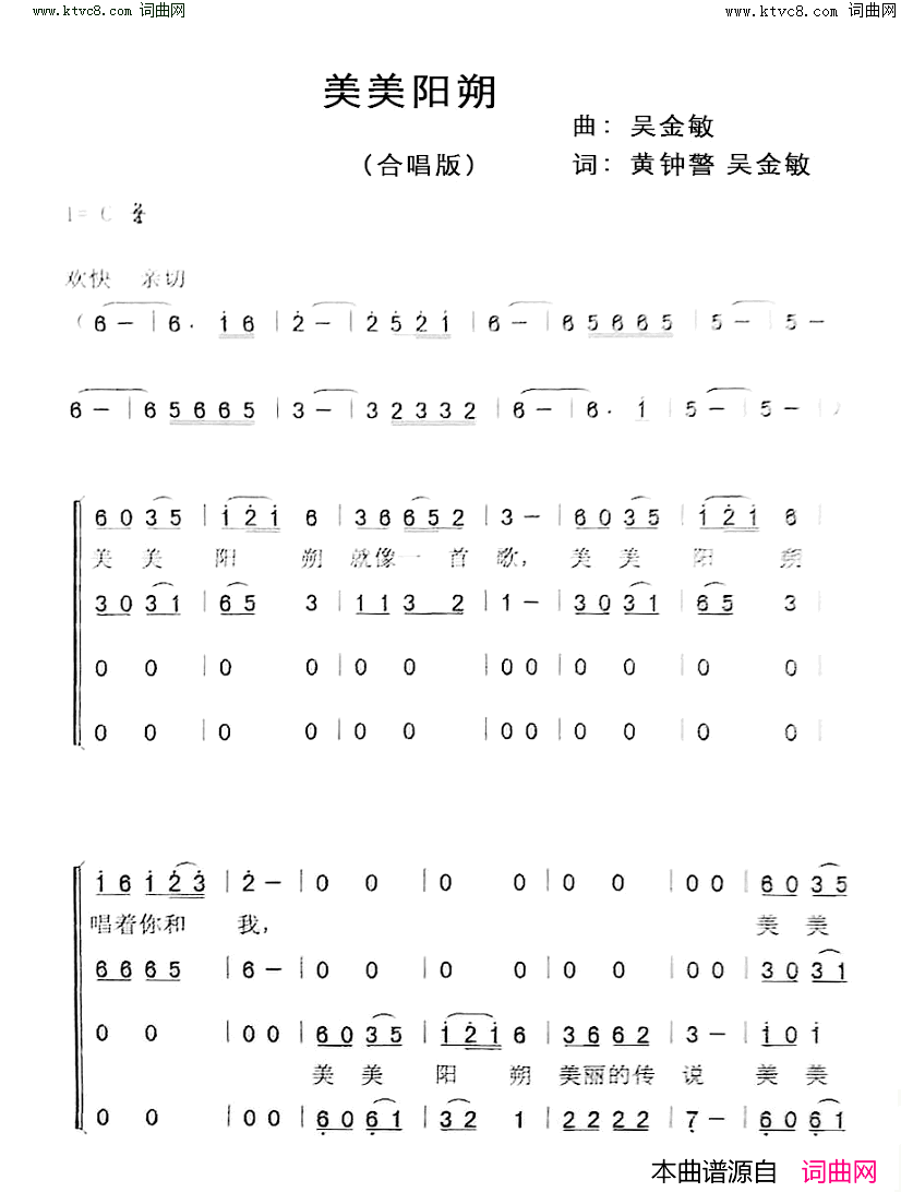 美美阳朔_合唱版简谱