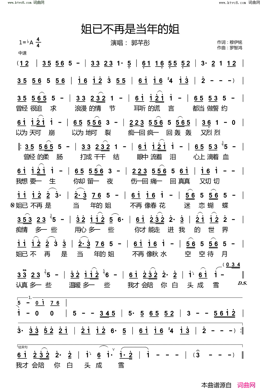 姐已不再是当年的姐简谱_郭芊彤演唱_穆伊铭/罗智鸿词曲