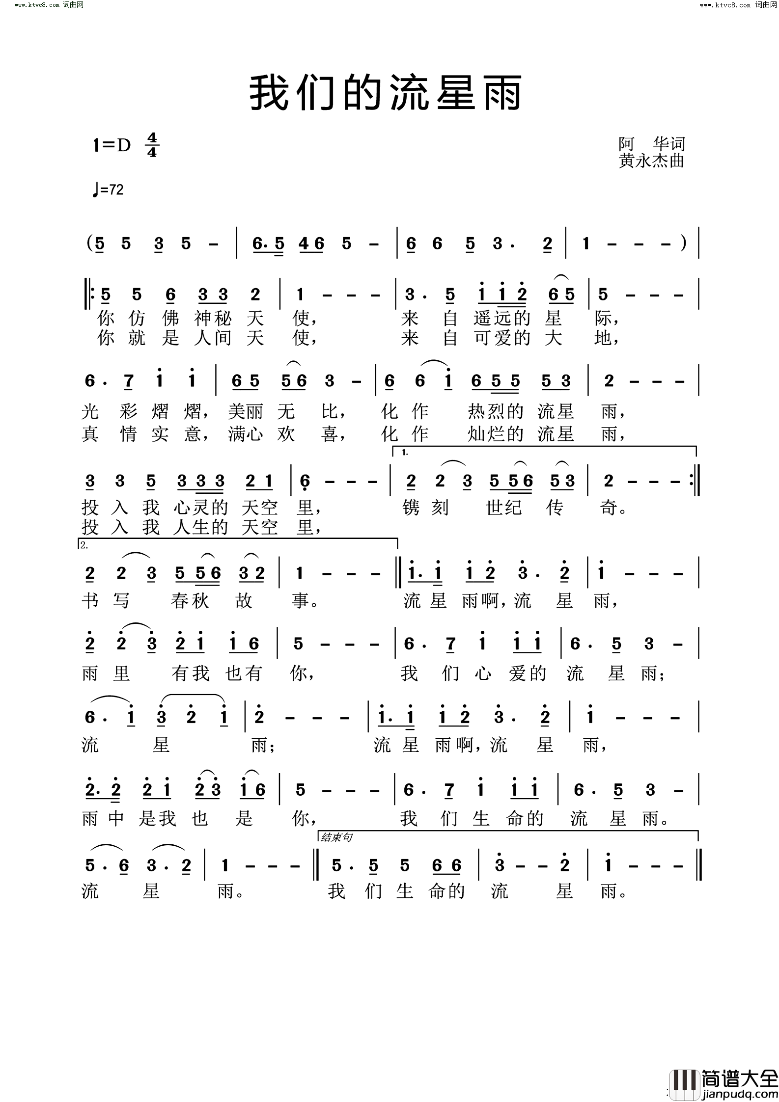 我们的流星雨简谱