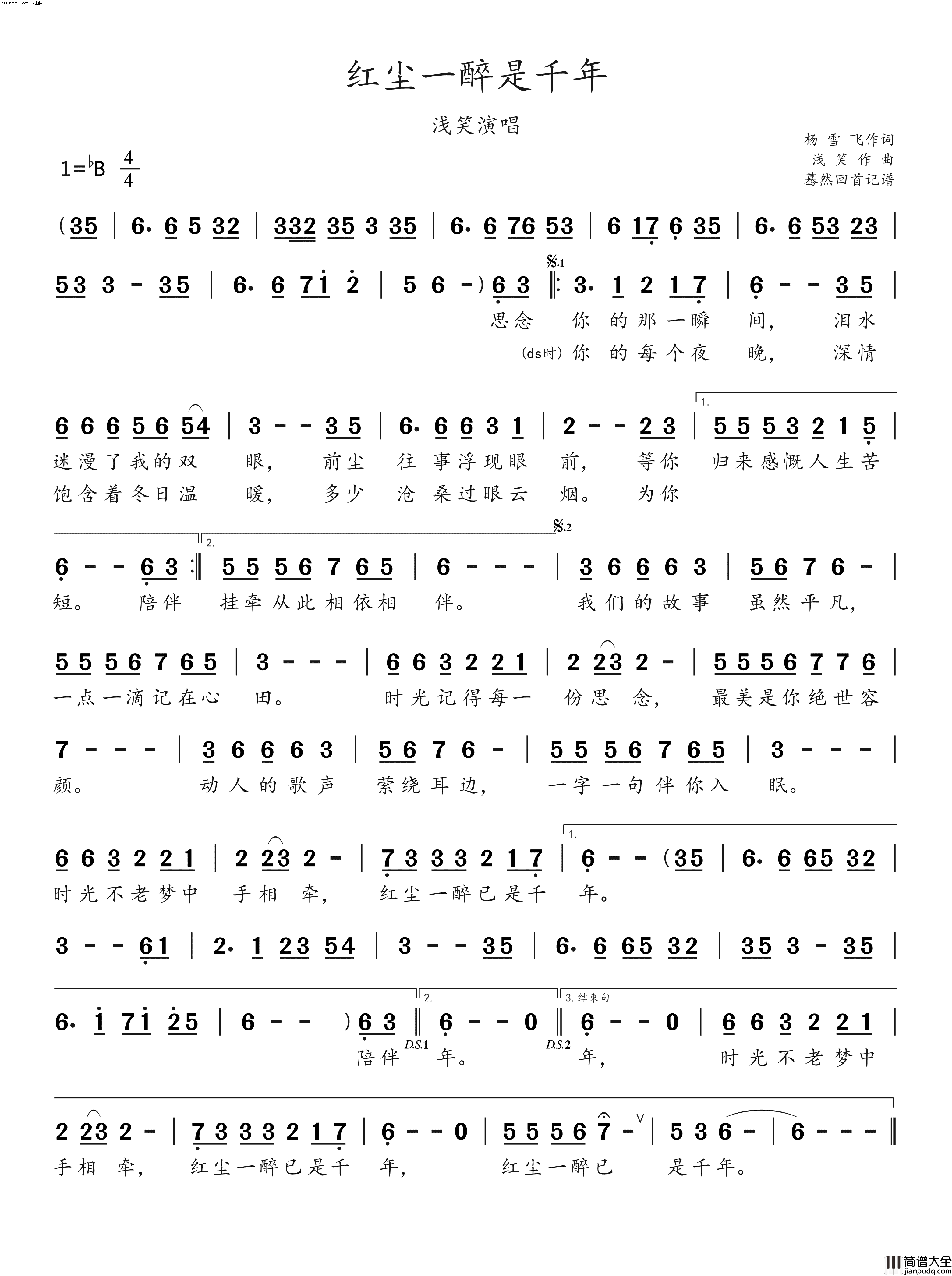 红尘一醉是千年简谱_浅笑演唱_杨雪飞/浅笑词曲