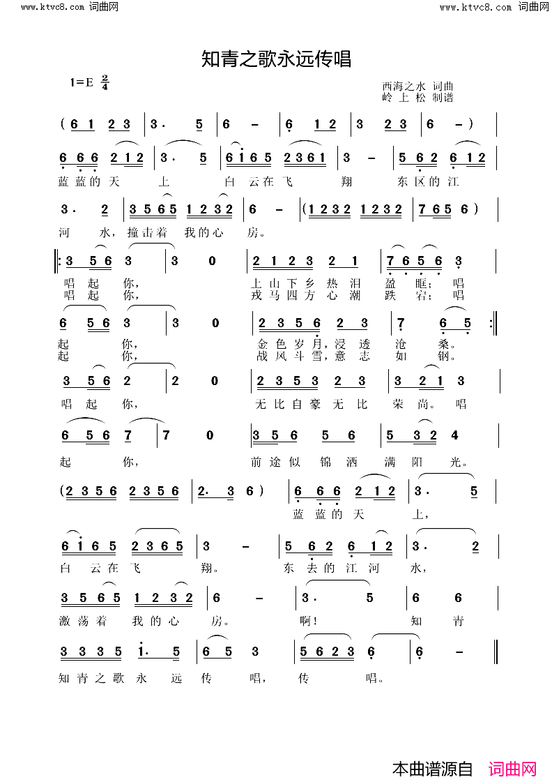 知青之歌永远传唱简谱