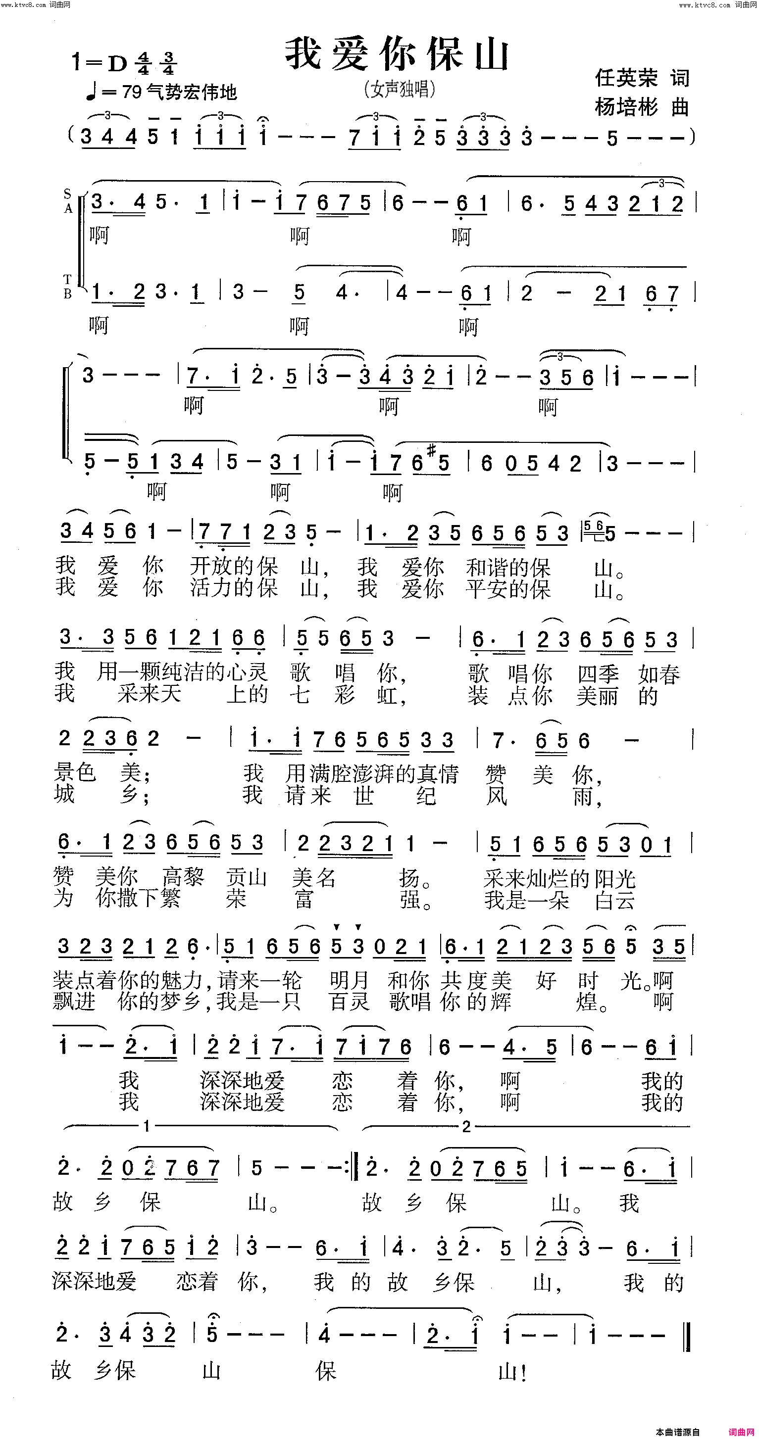 我爱你保山女声独唱简谱_邓琪琪演唱_任英荣/杨培彬、黎洁词曲