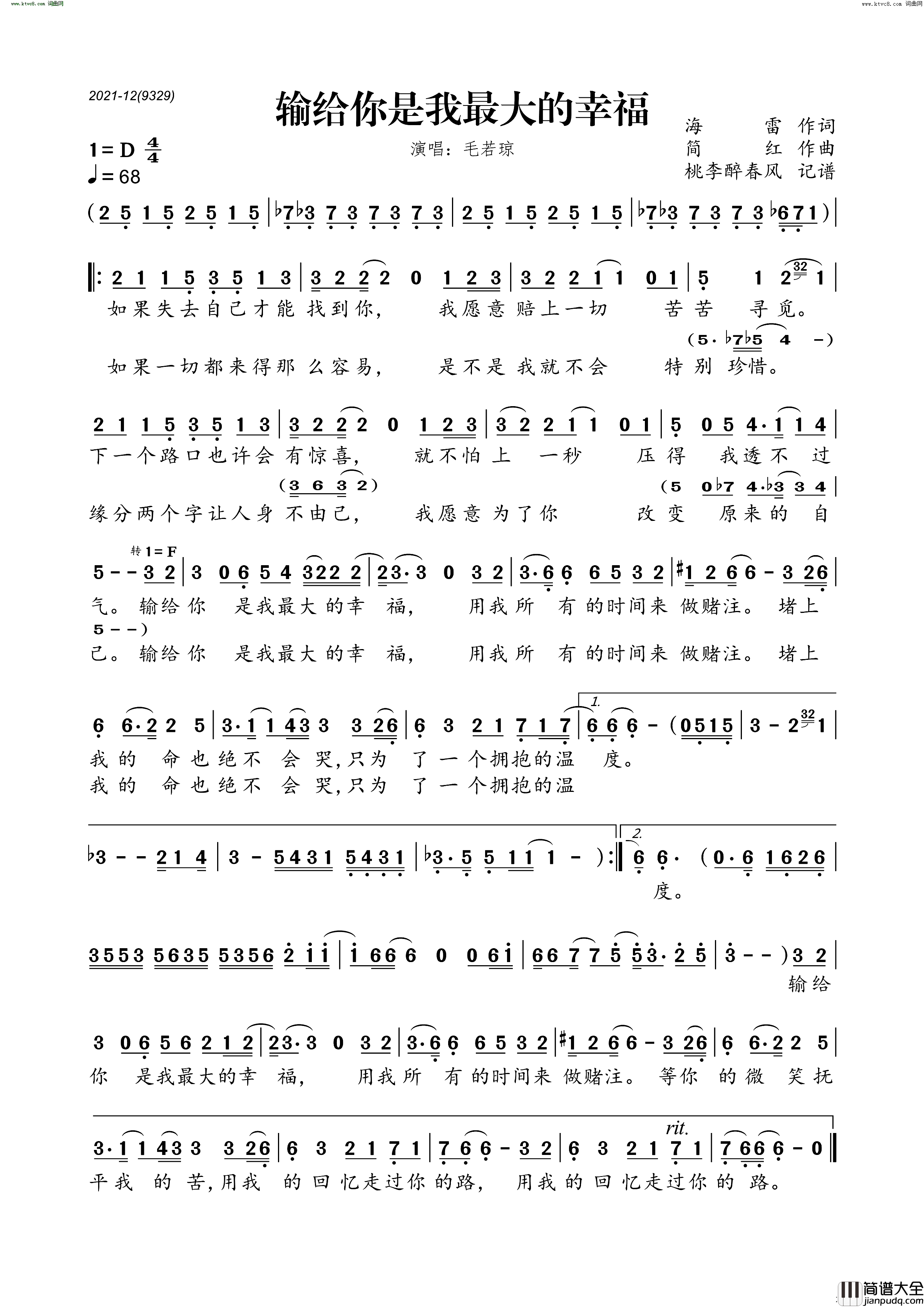 输给你是我最大的幸福简谱_毛若琼演唱_海雷/简红词曲