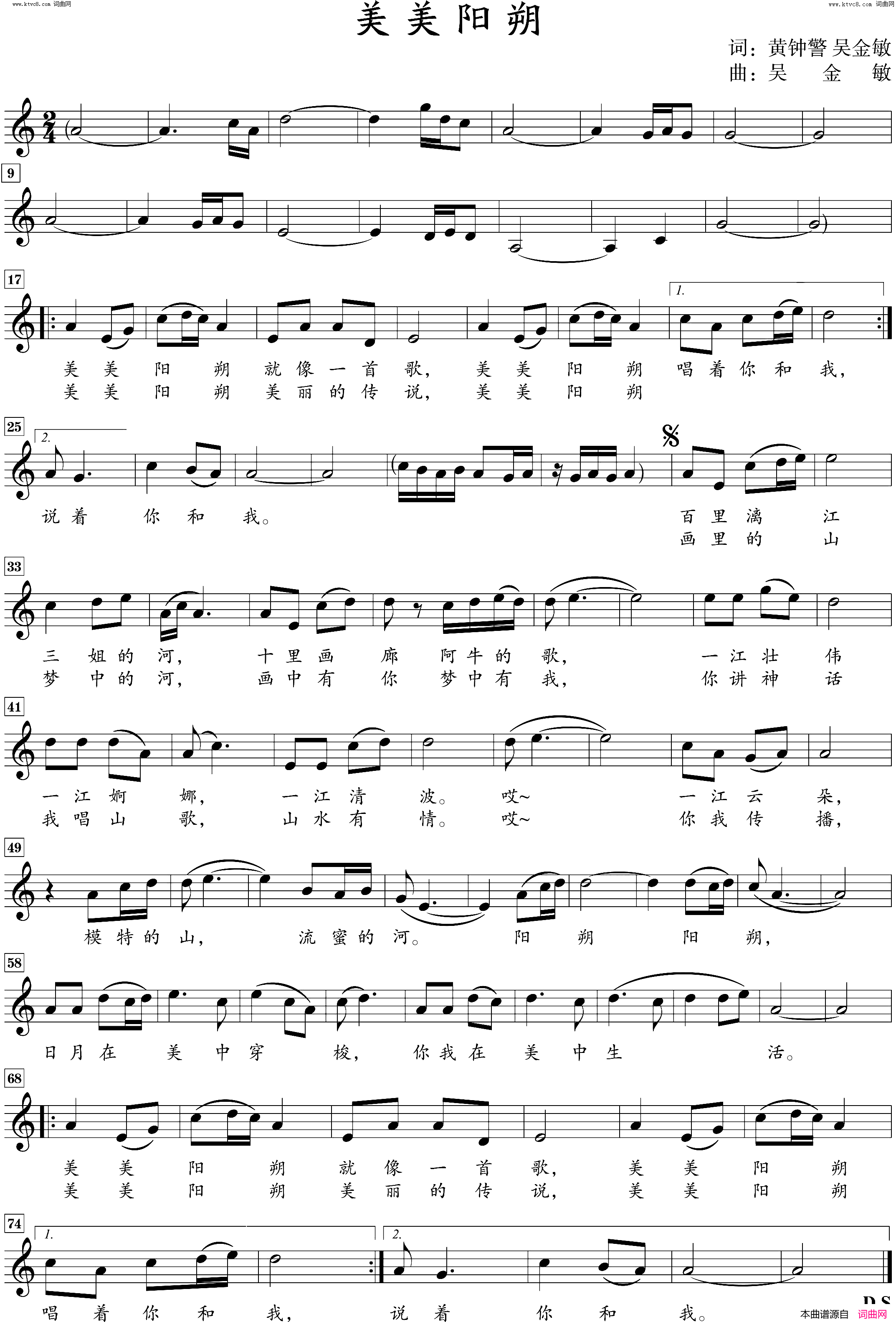 美美阳朔_五线谱简谱_吴金敏演唱_黄钟警、吴金敏/吴金敏词曲