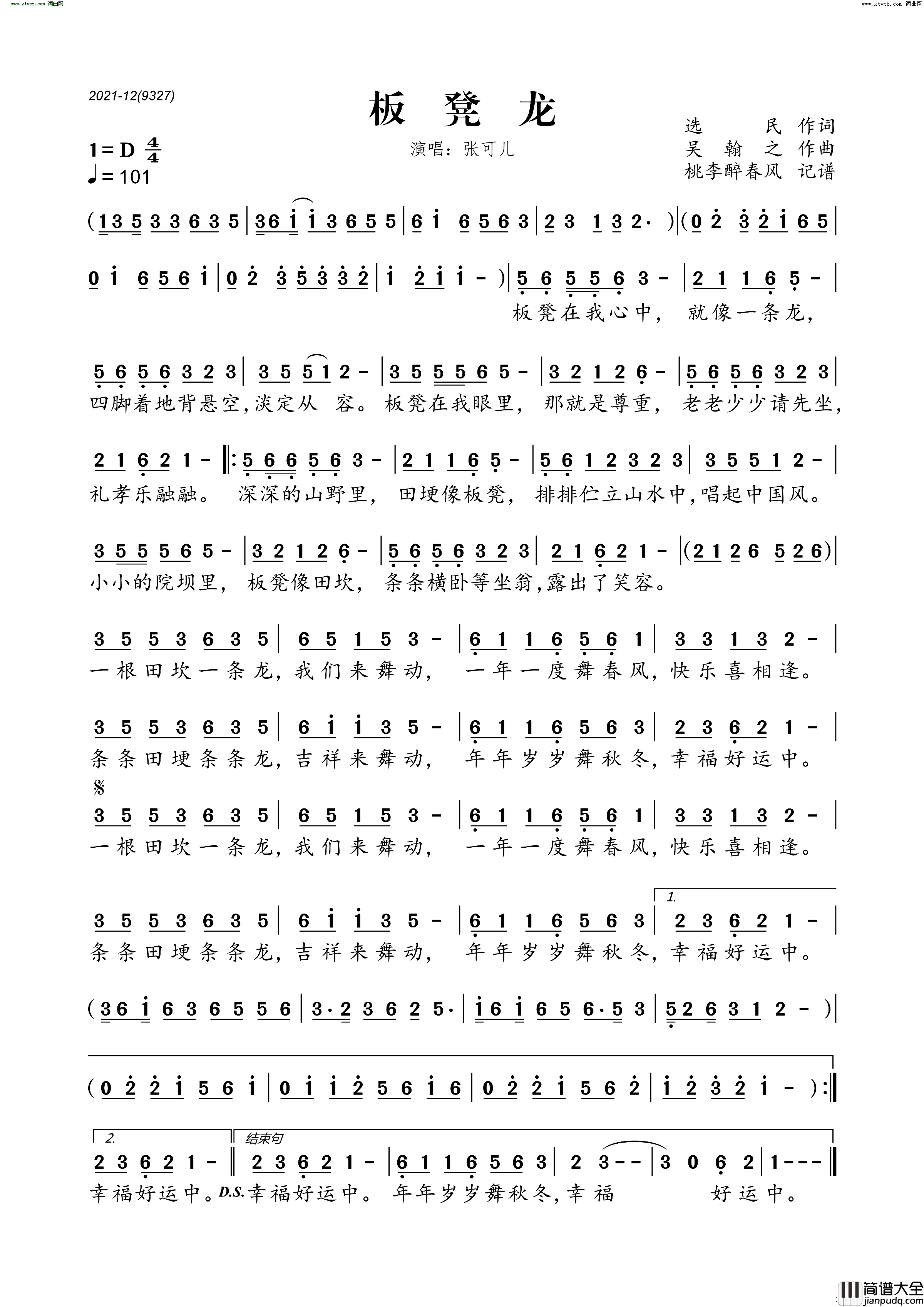 板凳龙简谱_张可儿演唱_选民/吴翰之词曲