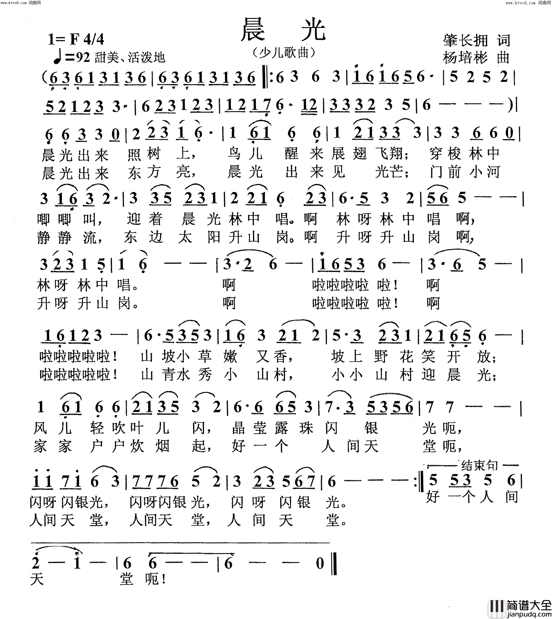 晨光少儿歌曲简谱