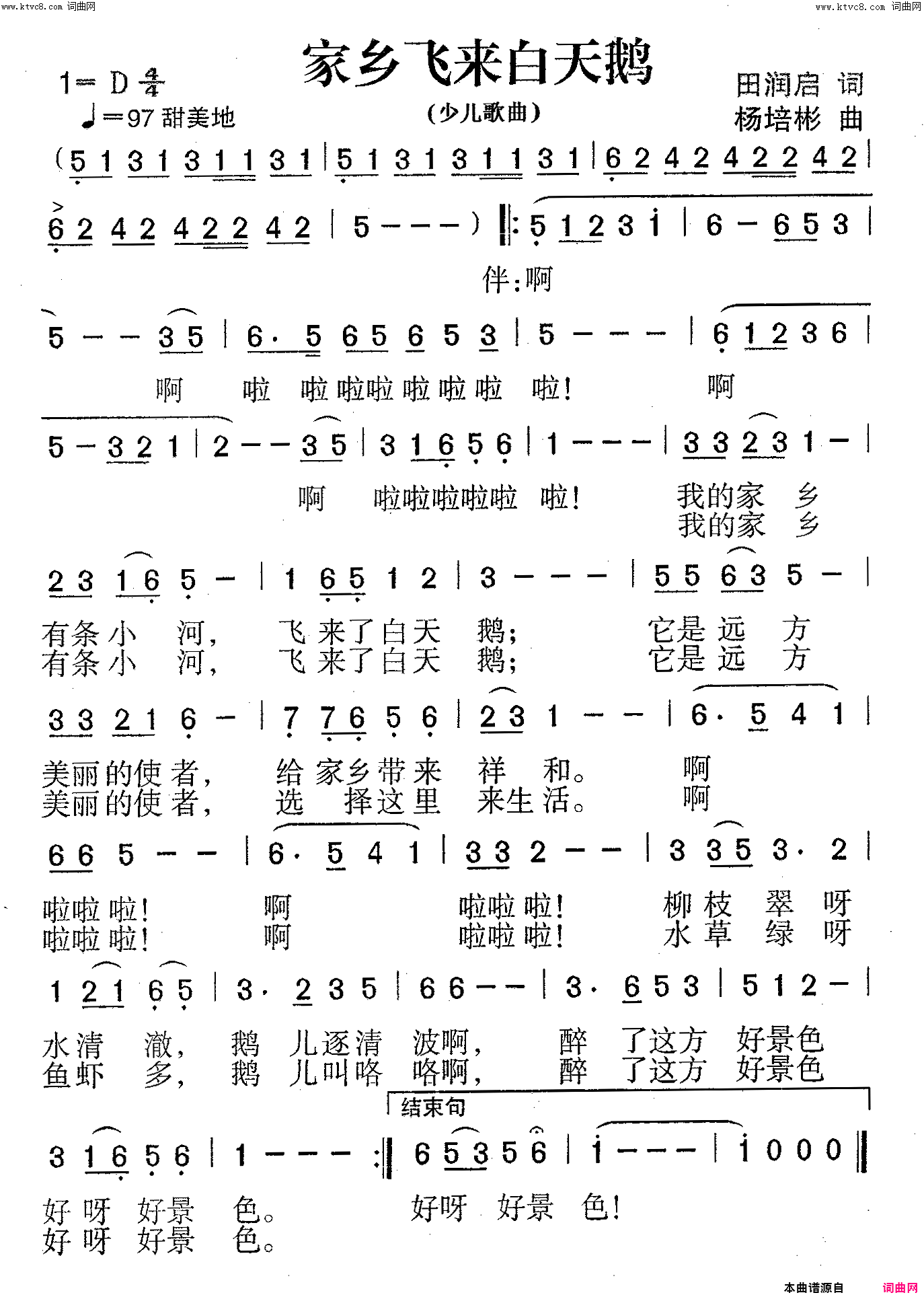 家乡飞来白天鹅少儿歌曲简谱_杨婕演唱_田润启/杨培彬词曲