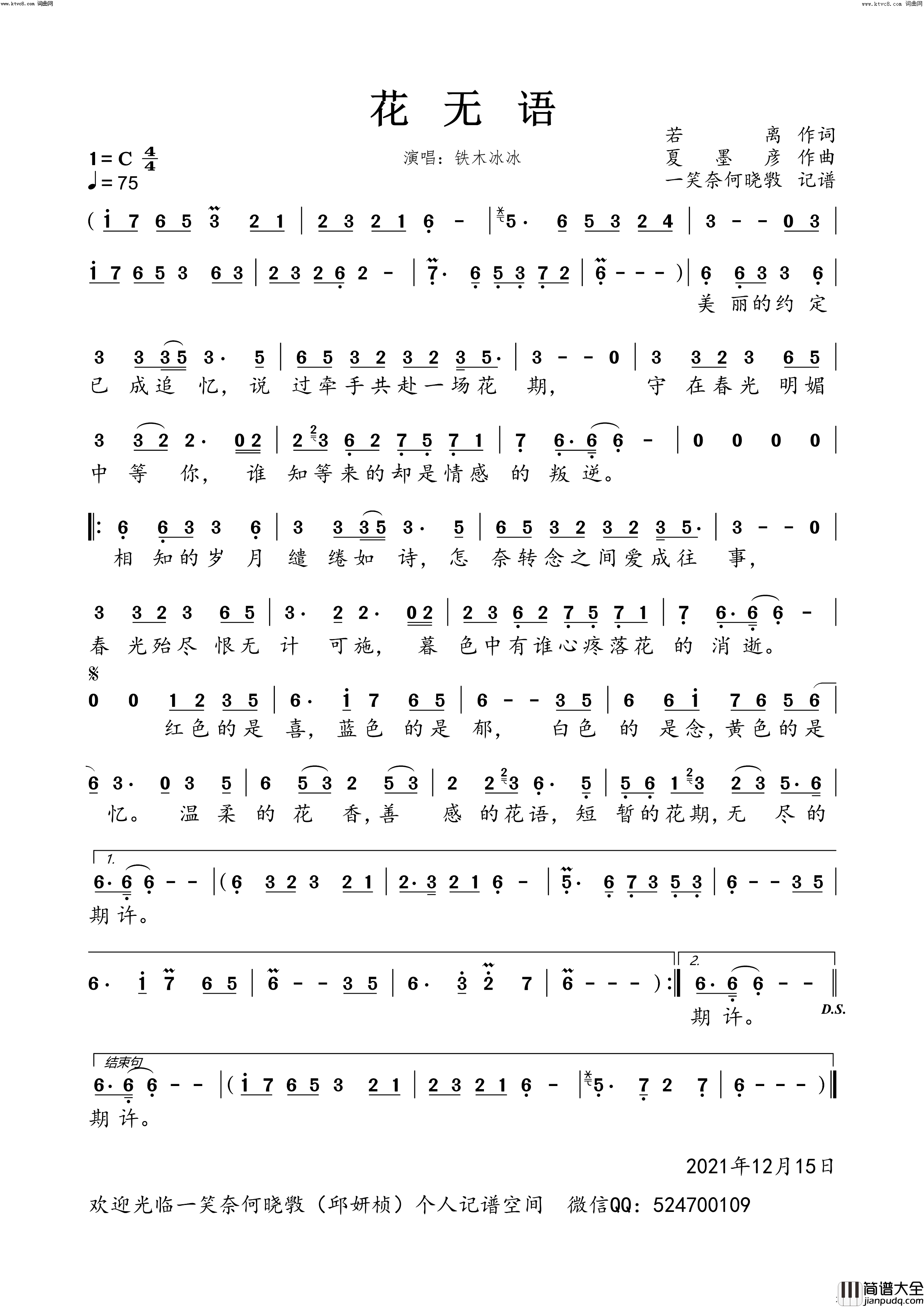 花无语铁木冰冰演唱版简谱_铁木冰冰演唱_若离/夏墨彦词曲