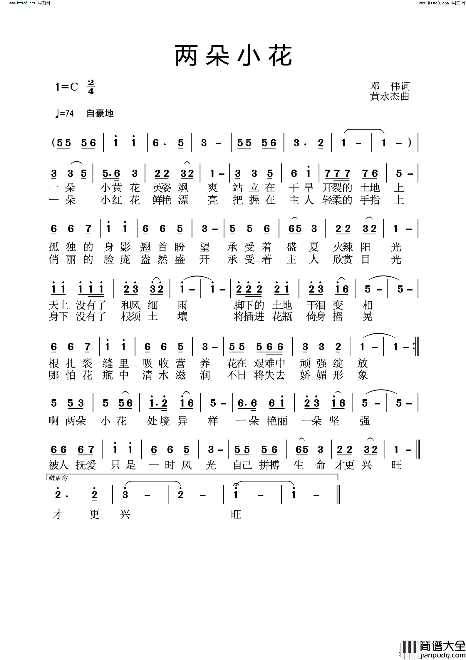 两朵小花简谱
