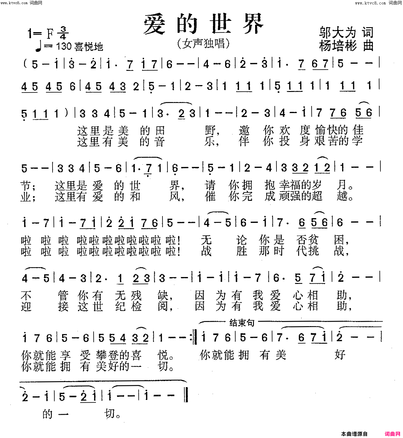 爱的世界女声独唱简谱