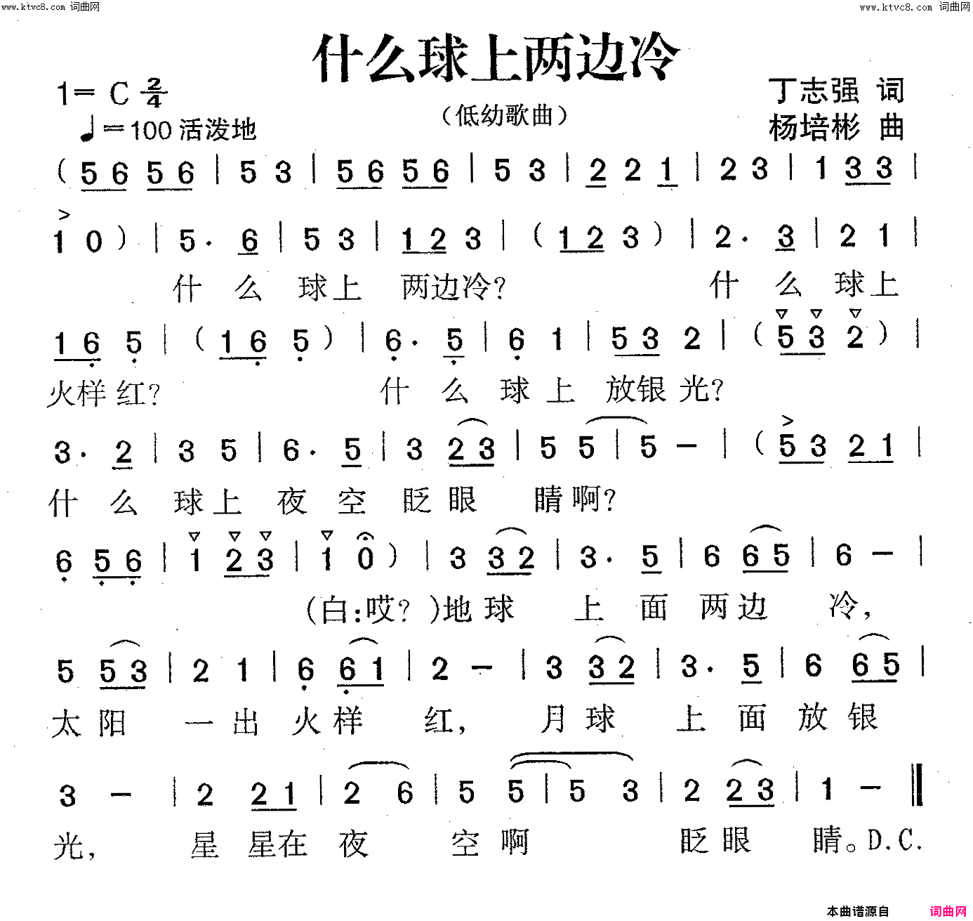 什么球上两边冷低幼歌曲简谱