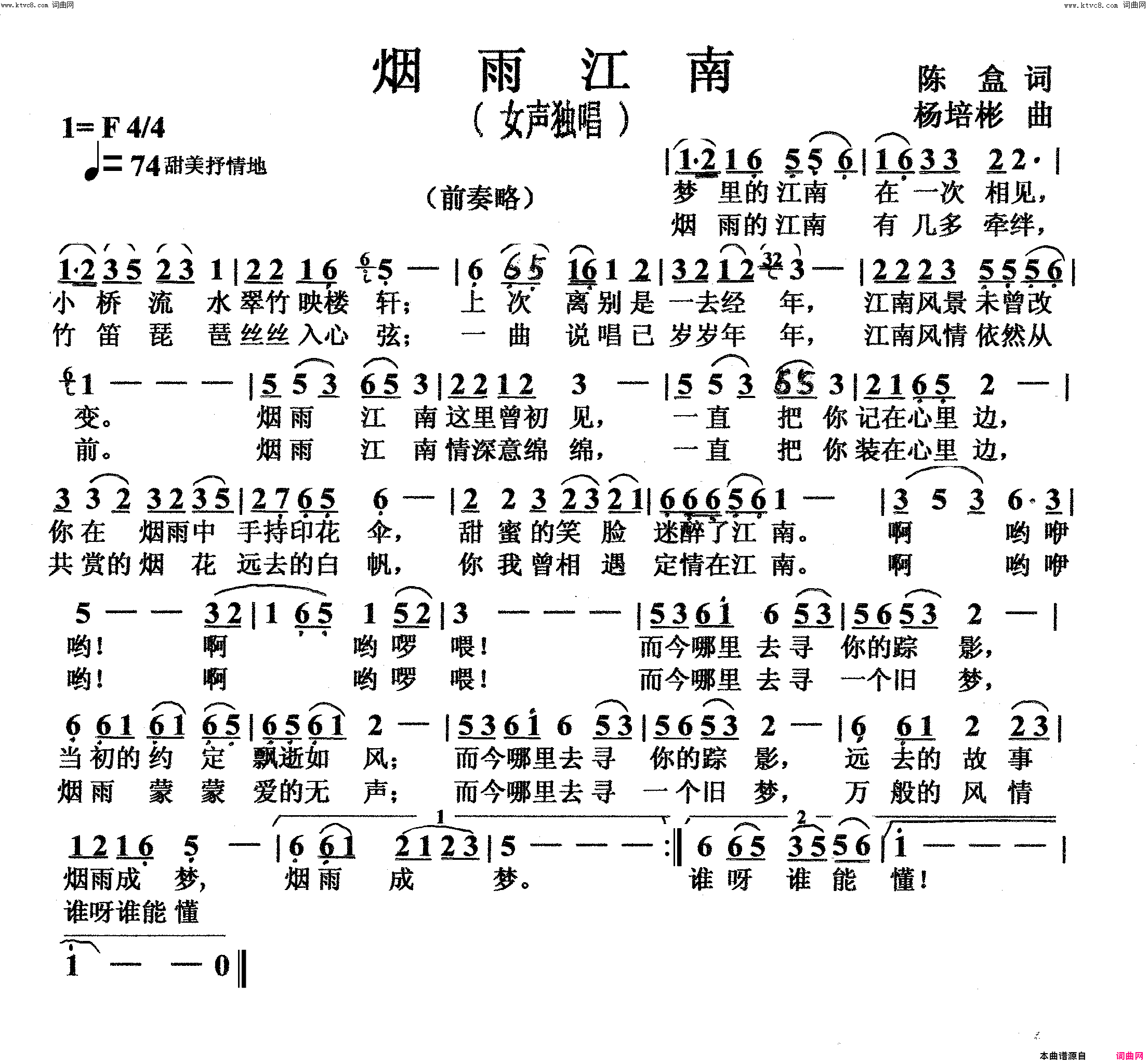 烟雨江南女声独唱简谱_韦思思演唱_陈盒/杨培彬词曲