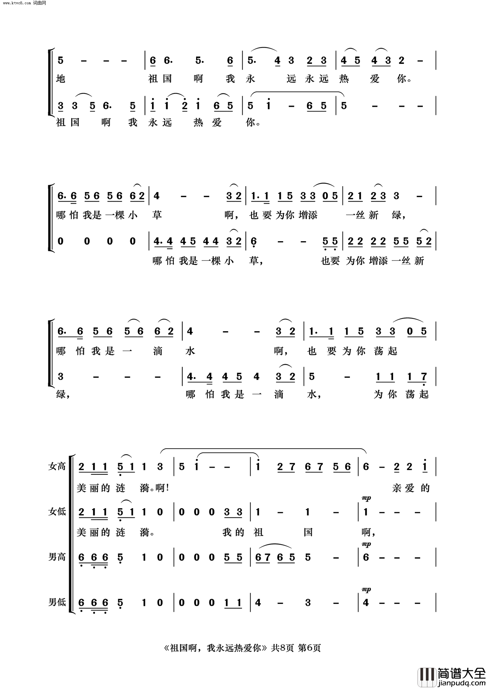 祖国啊，我永远热爱你简谱