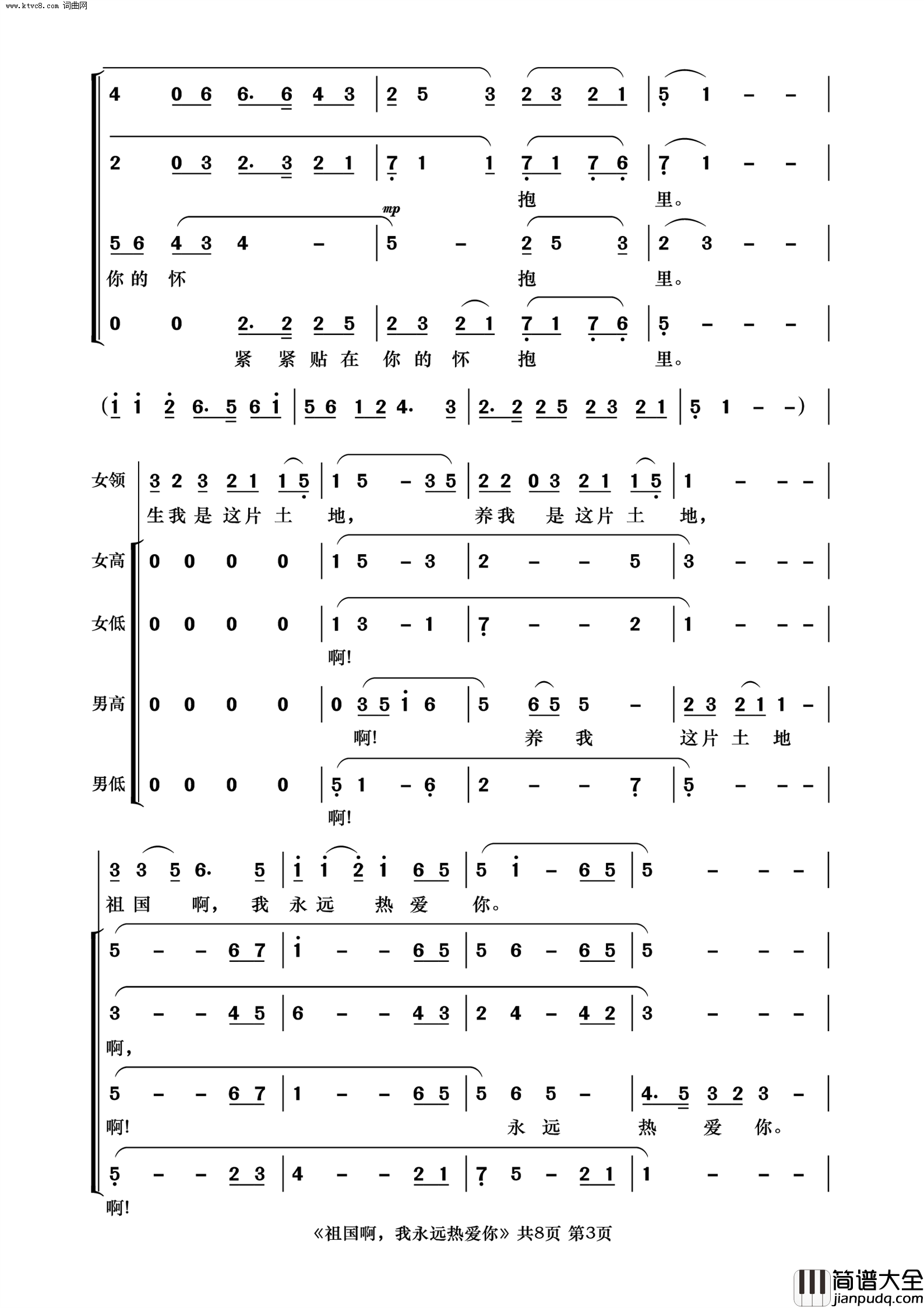 祖国啊，我永远热爱你简谱