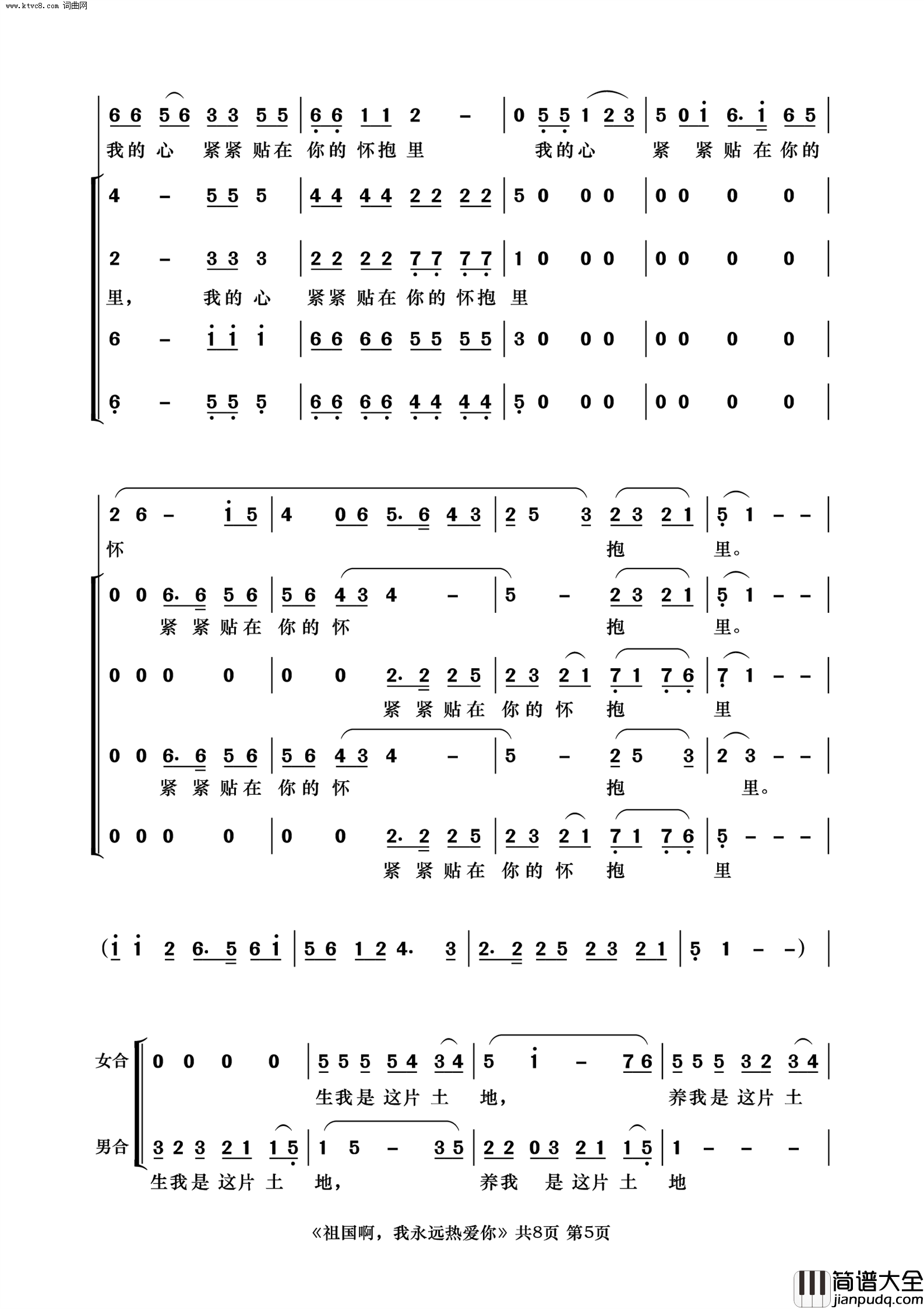 祖国啊，我永远热爱你简谱