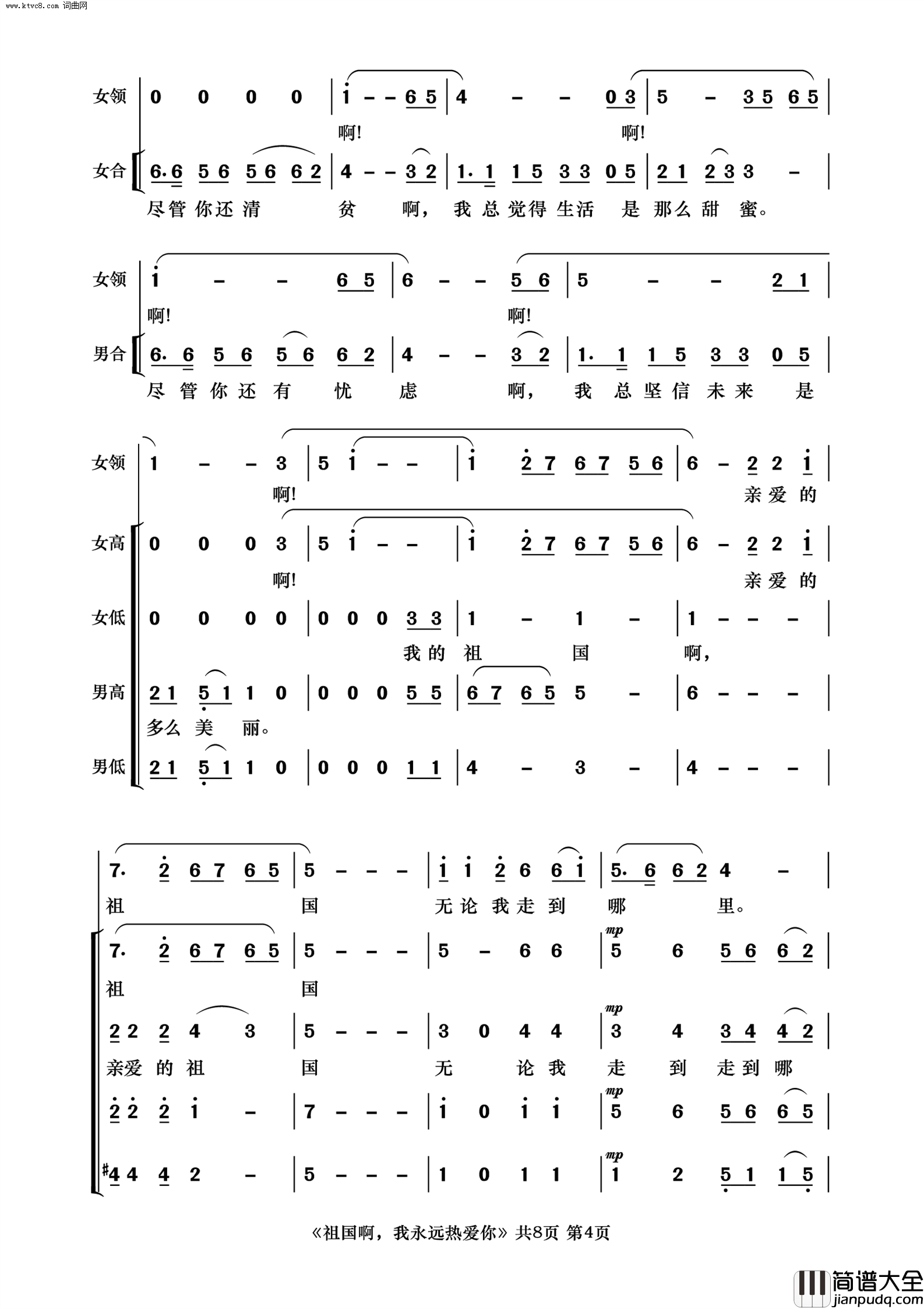 祖国啊，我永远热爱你简谱