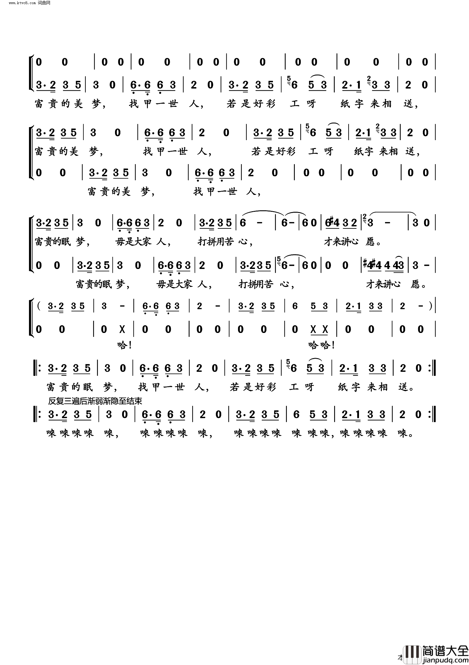 富贵梦简谱_童欣演唱_作曲：左宏元词曲