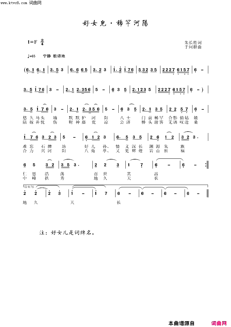 好女儿•稀罕河阳简谱