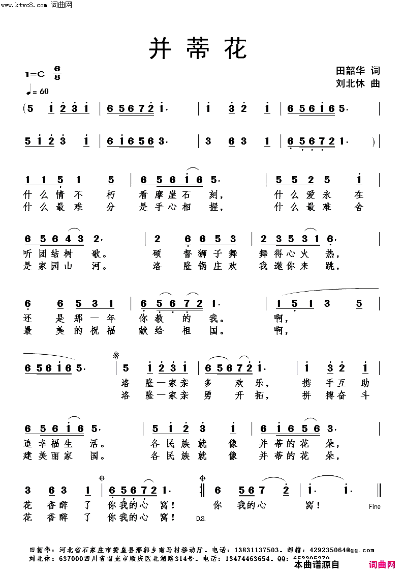 并蒂花简谱