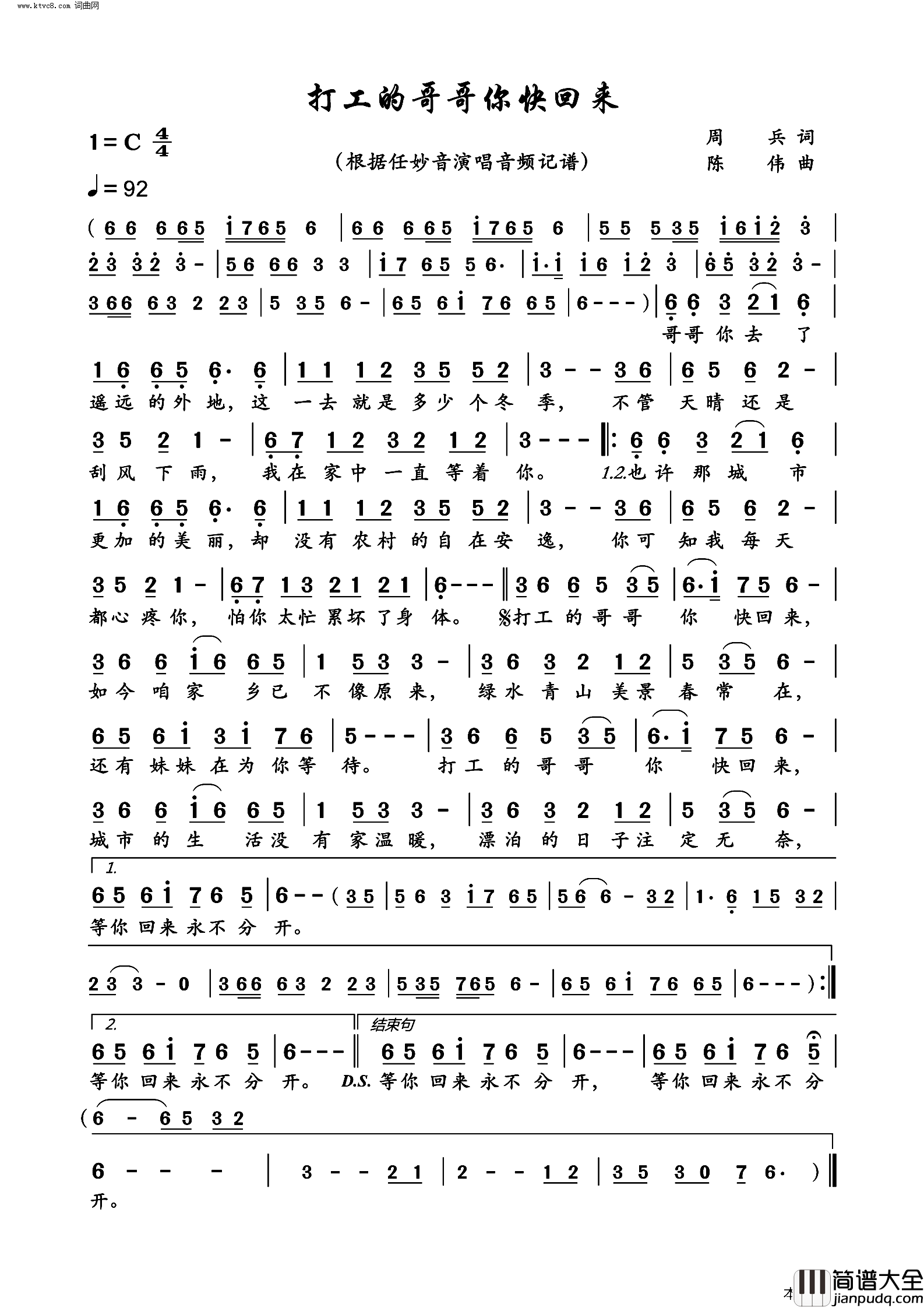 打工的哥哥你快回来简谱_任妙音演唱_周兵/陈伟词曲