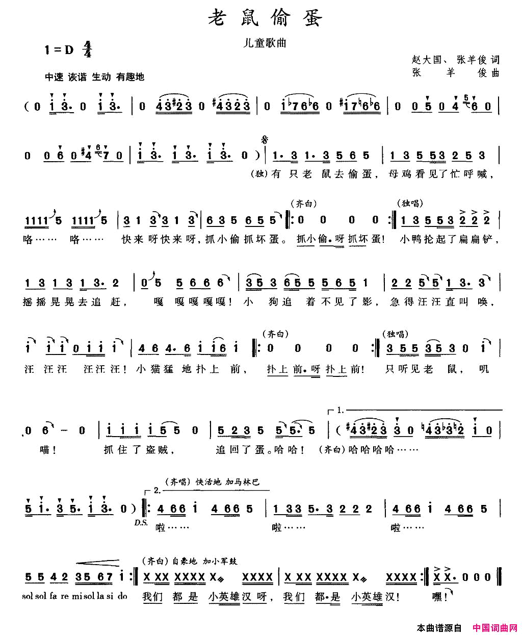 老鼠偷蛋简谱
