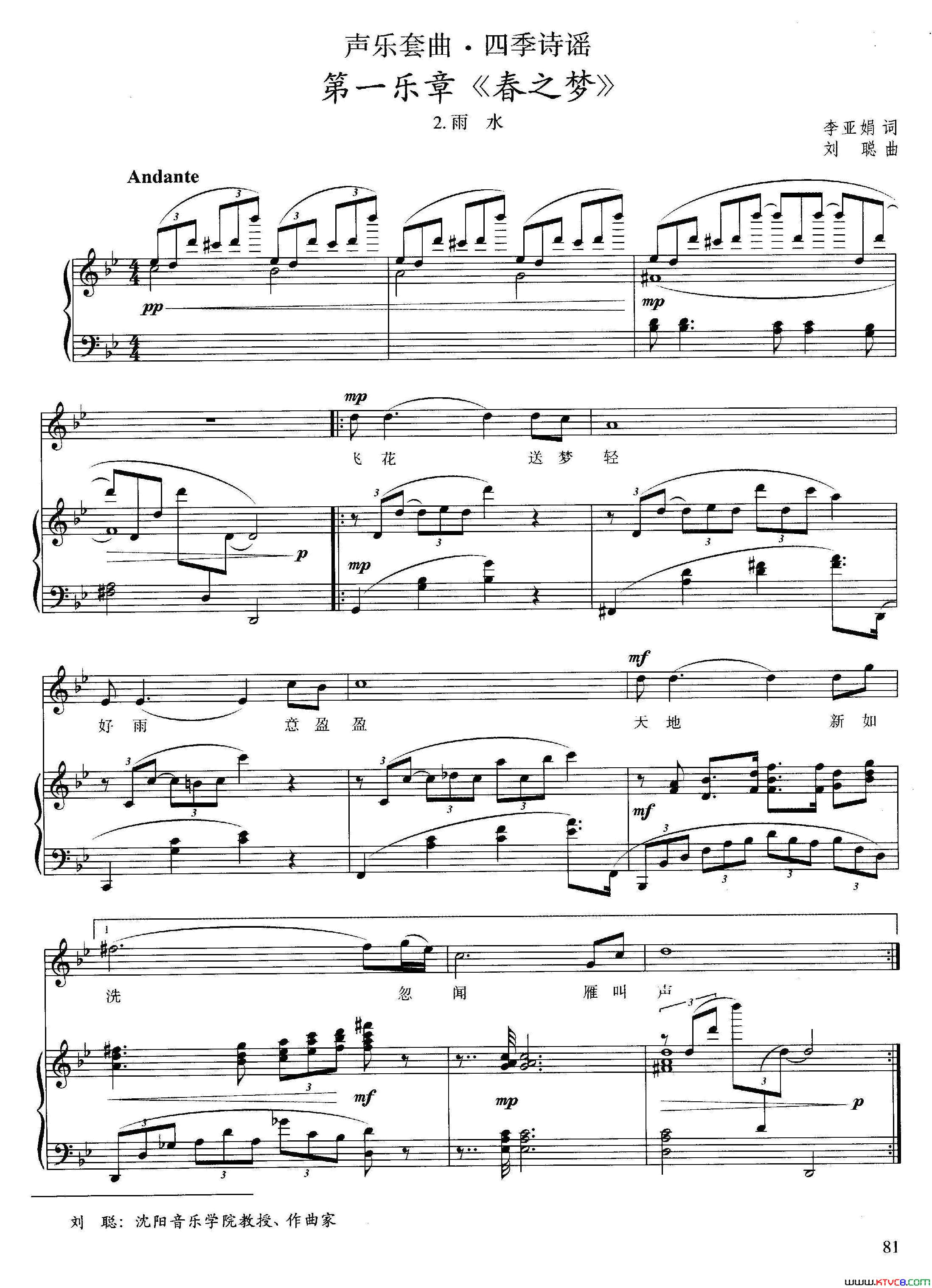 雨水声乐套曲·四季诗谣_第一乐章_春之梦_之二、正谱简谱