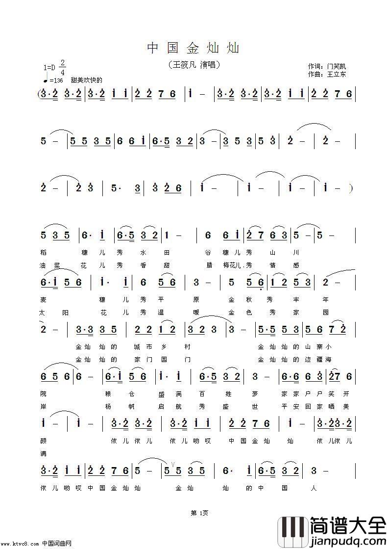 中国金灿灿简谱_王筱凡演唱_门笑凯/王立东词曲