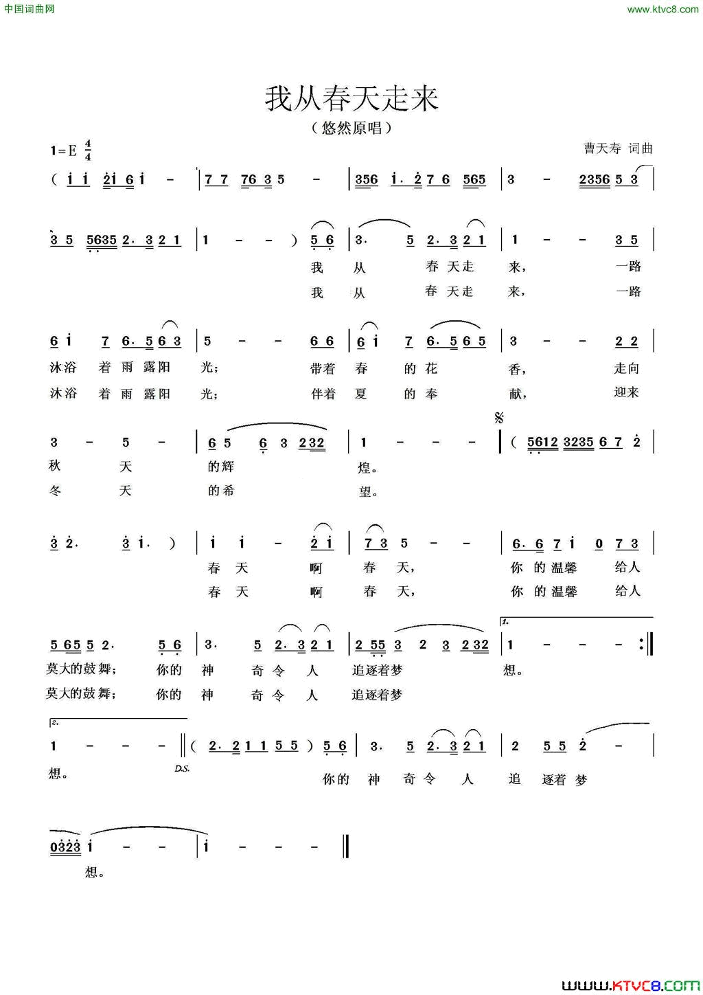 我从春天走来简谱_悠然演唱_曹天寿/曹天寿词曲