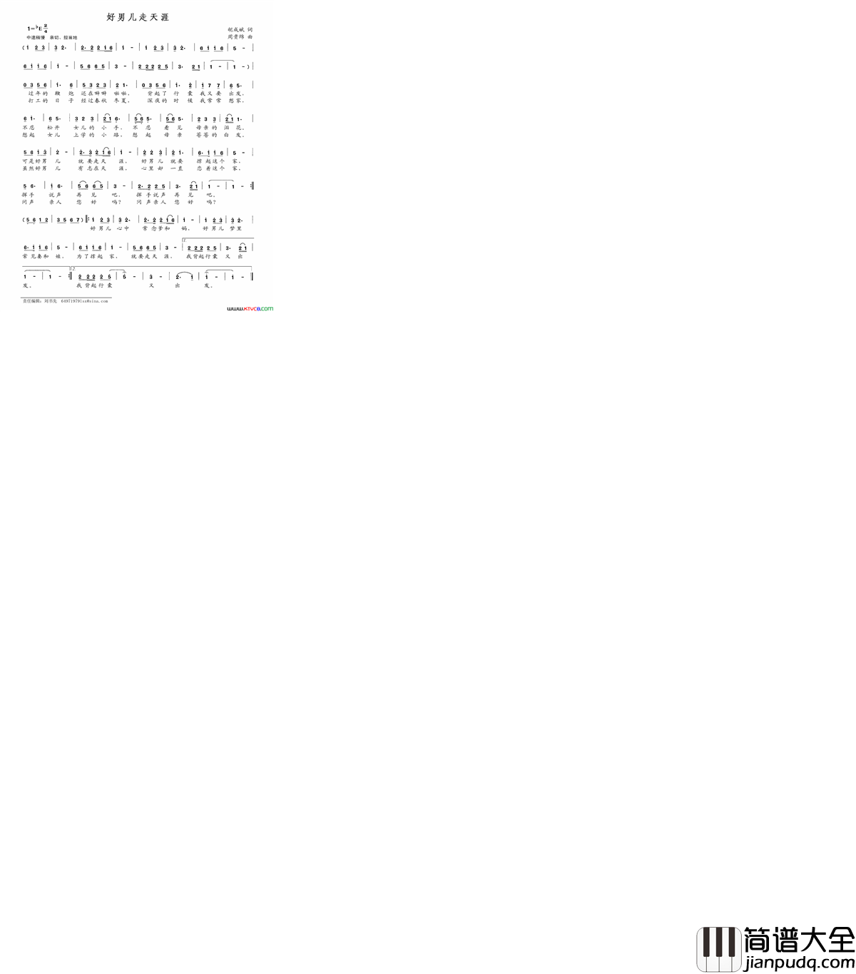 好男儿走天涯简谱