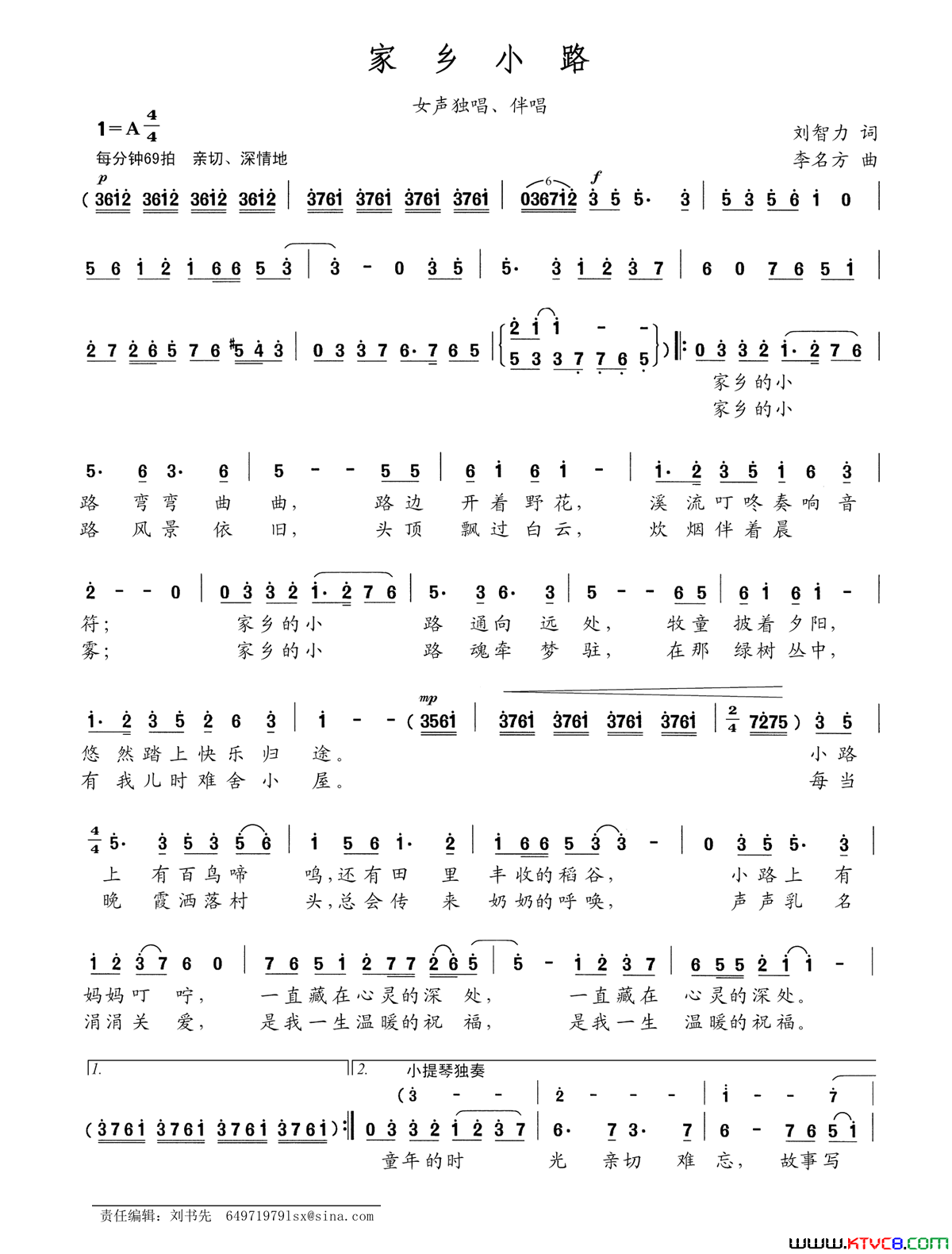 家乡小路简谱
