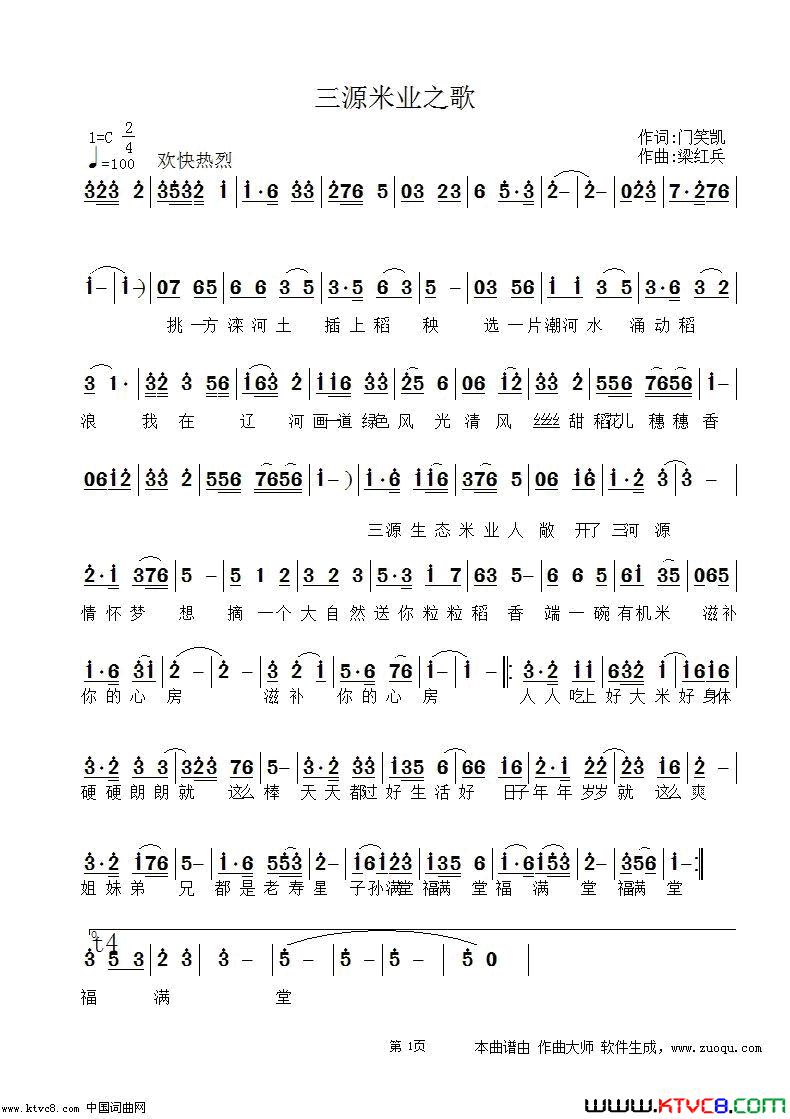 三源米业之歌简谱_王月华演唱_门笑凯/梁红兵词曲