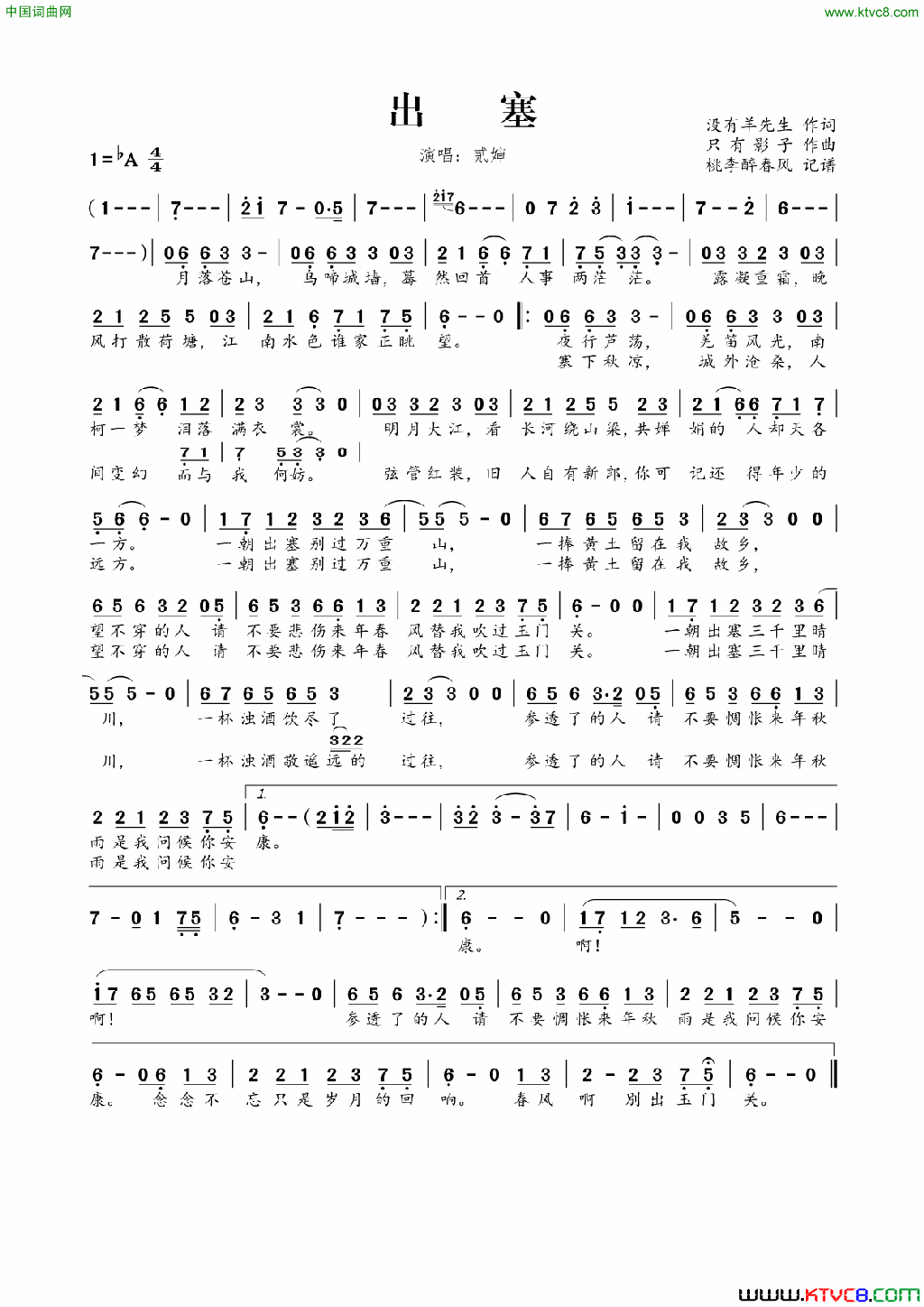 出塞简谱_贰婶演唱_没有羊先生/只有影子词曲