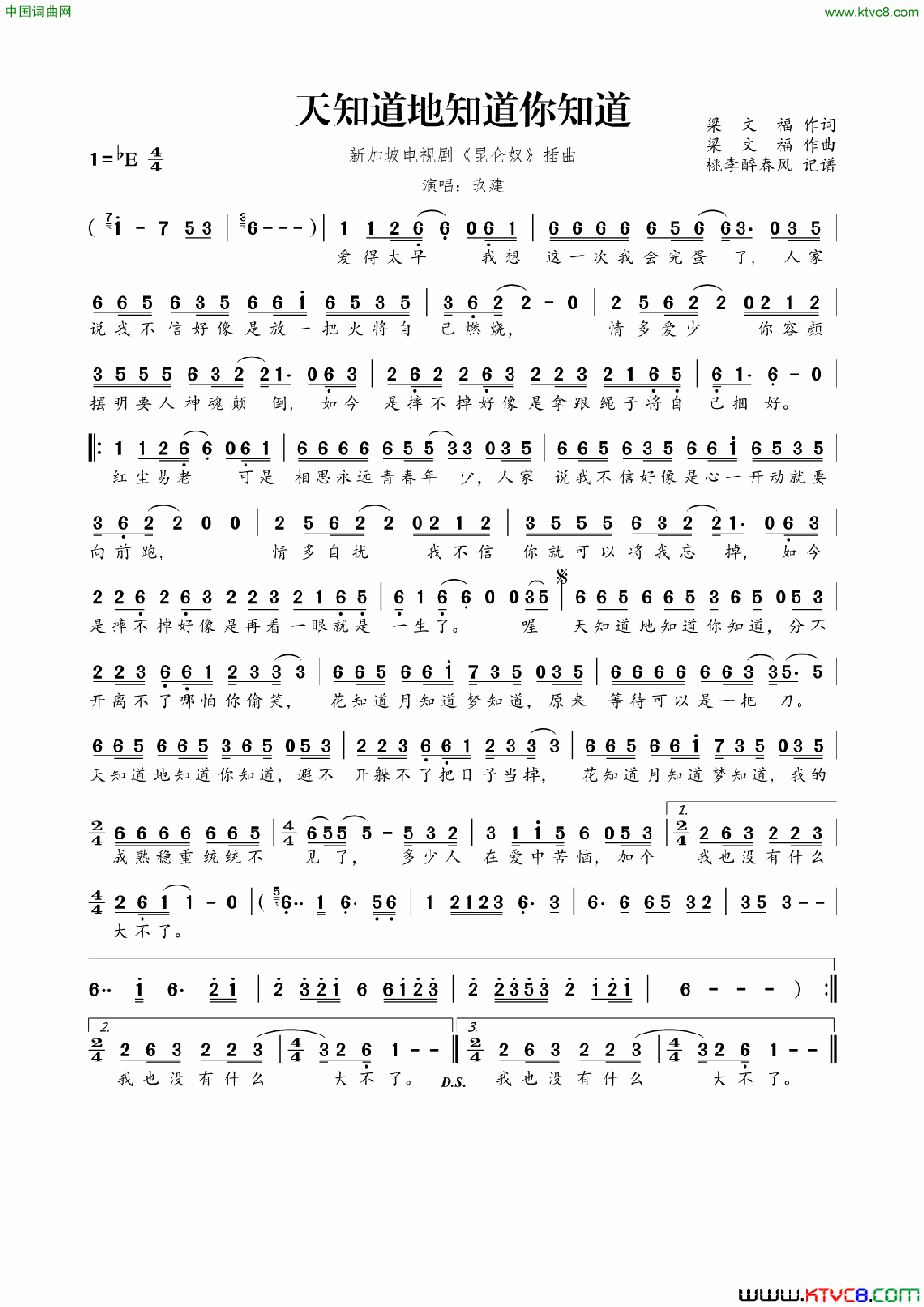 天知道地知道你知道新加坡电视剧_昆仑奴_插曲简谱_玖建演唱_梁文福/梁文福词曲