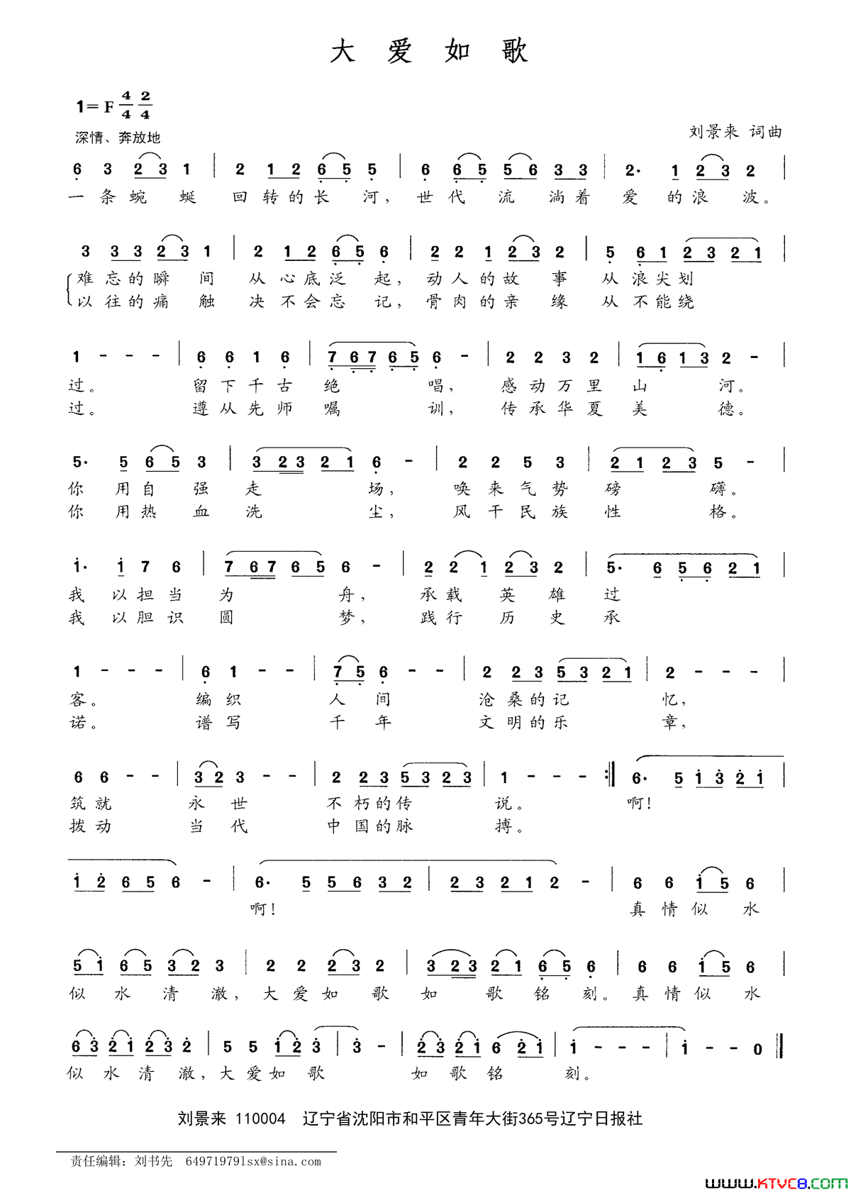 大爱如歌简谱