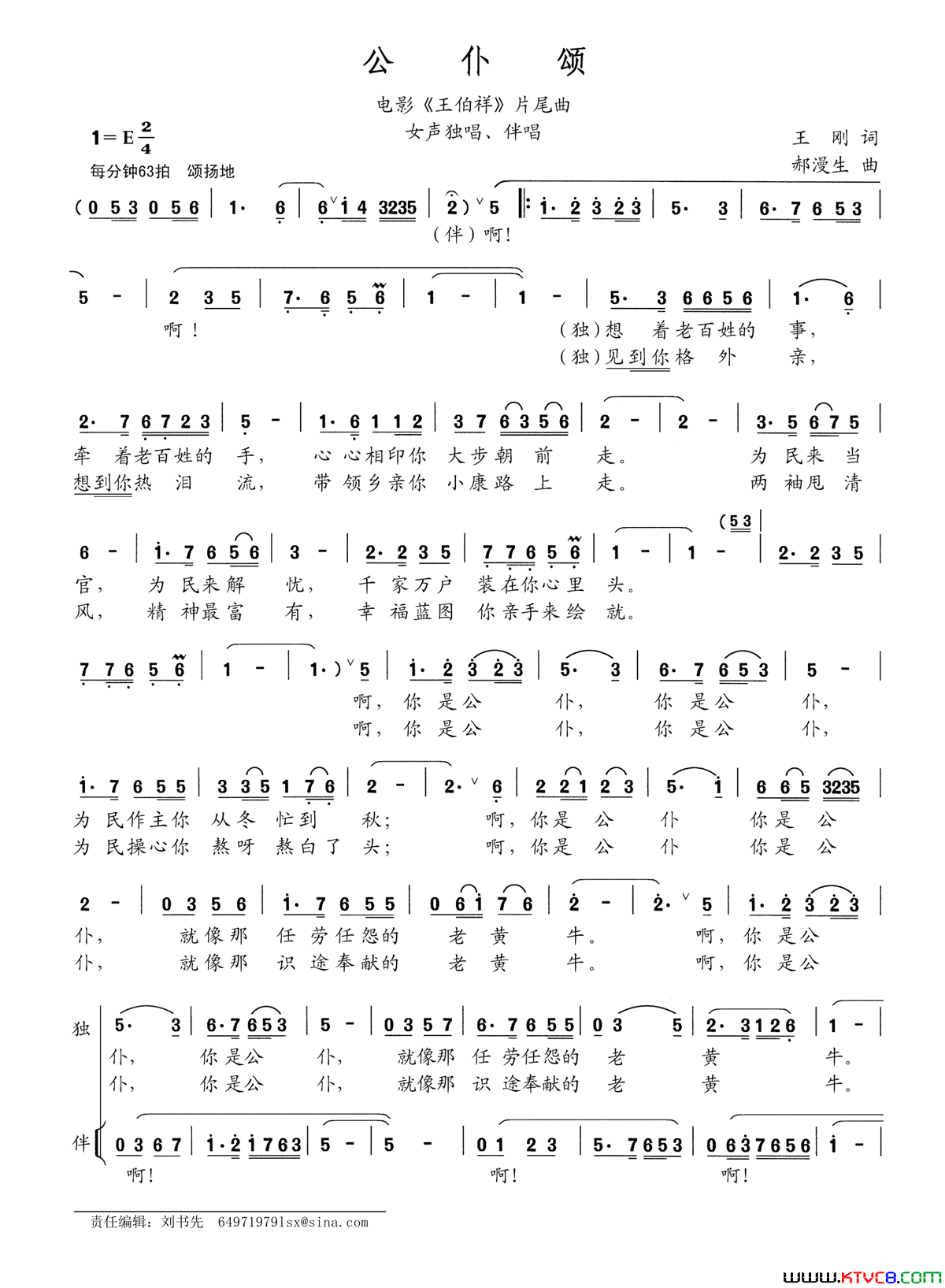 公仆颂电影_王伯祥_片尾曲简谱_祖海演唱_王刚/郝漫生词曲