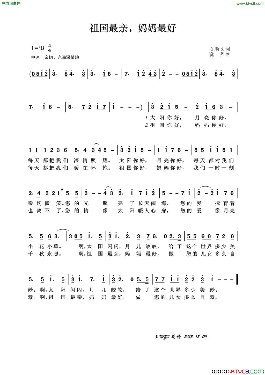 祖国最亲，妈妈最好简谱_儿童歌曲演唱_石顺义/晓丹词曲