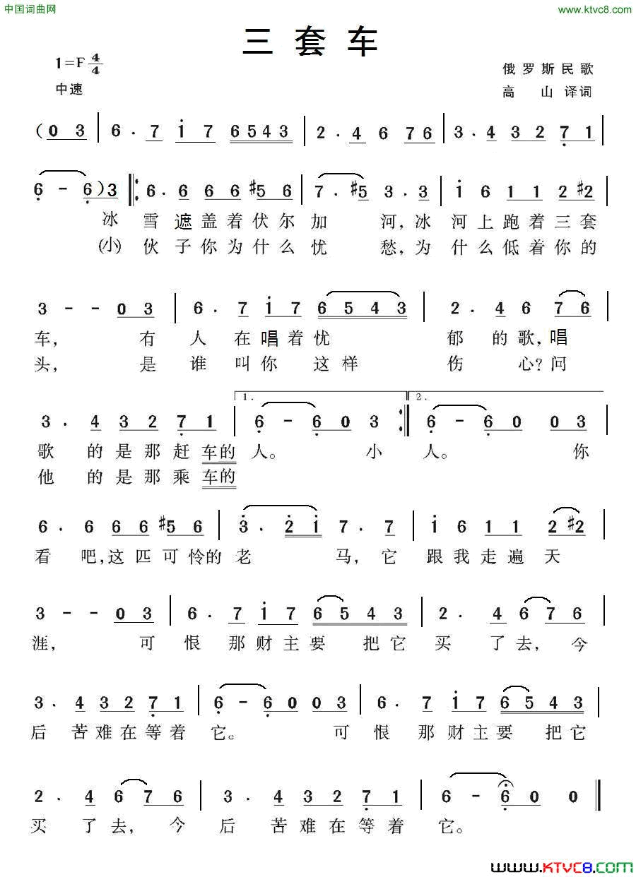 三套车俄罗斯民歌简谱_杨洪基演唱