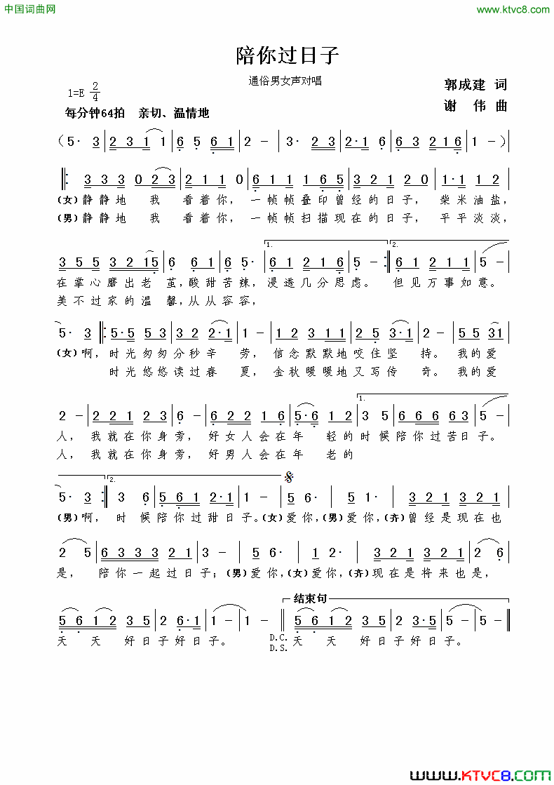 陪你过日子郭成建词谢伟曲陪你过日子郭成建词__谢伟曲简谱