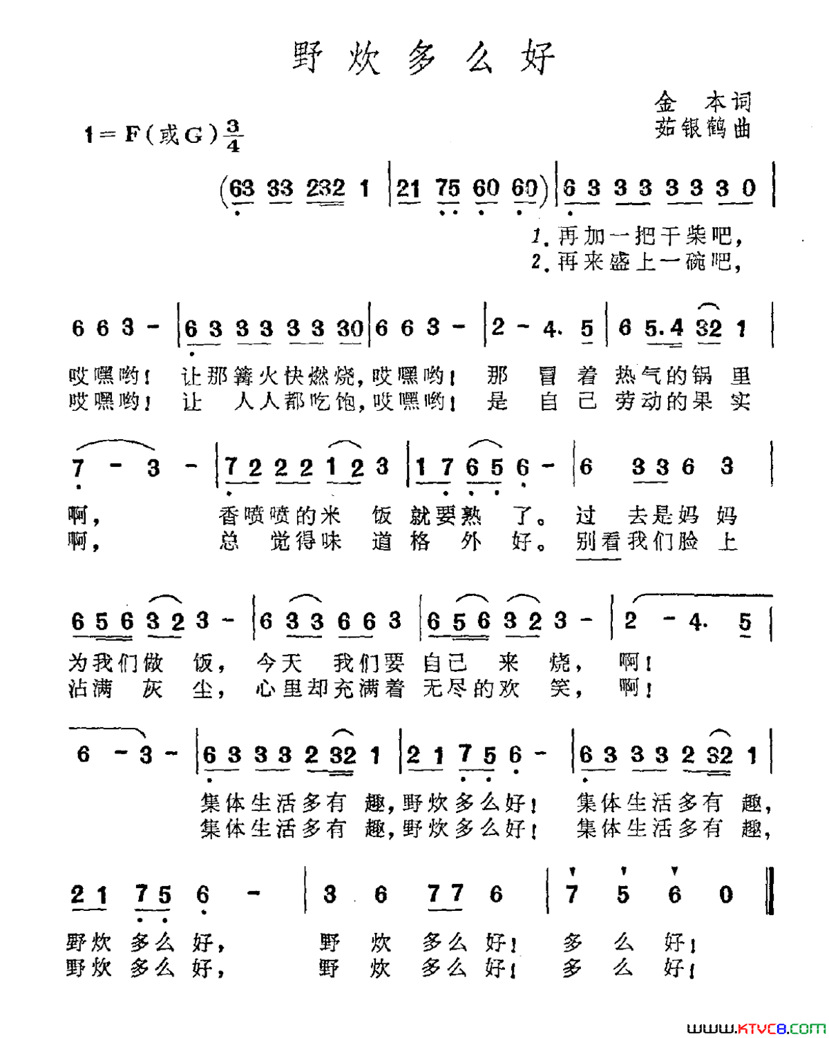 野炊多么好简谱
