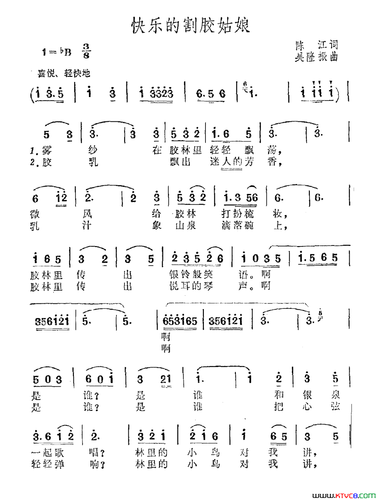 快乐的割胶姑娘简谱
